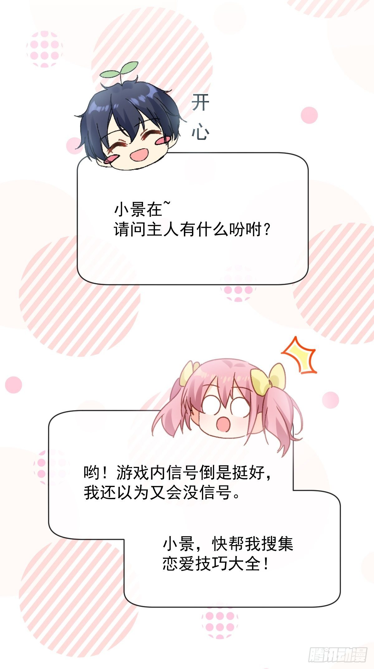 032 我喜欢的一直只有你-第33话