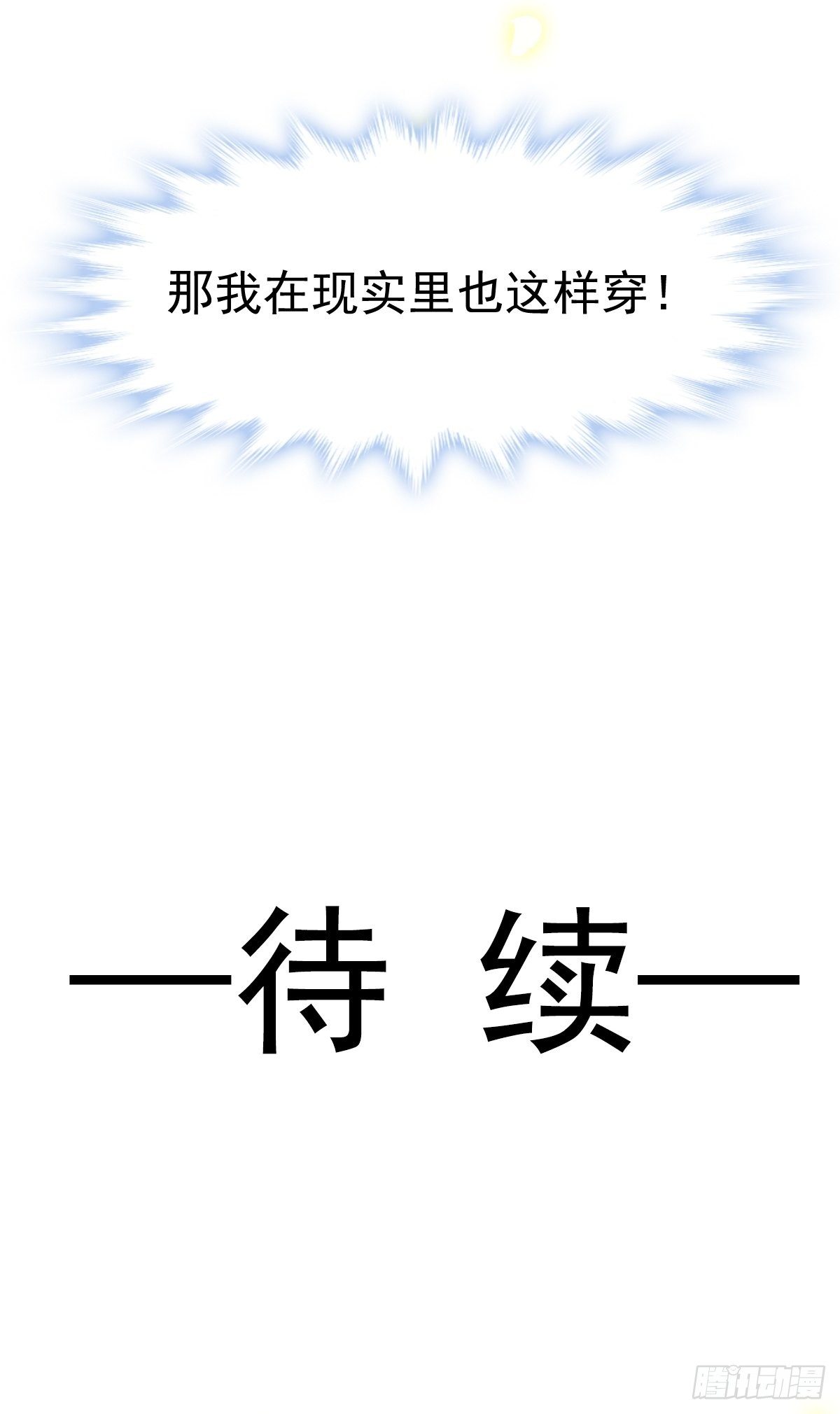 032 我喜欢的一直只有你-第33话