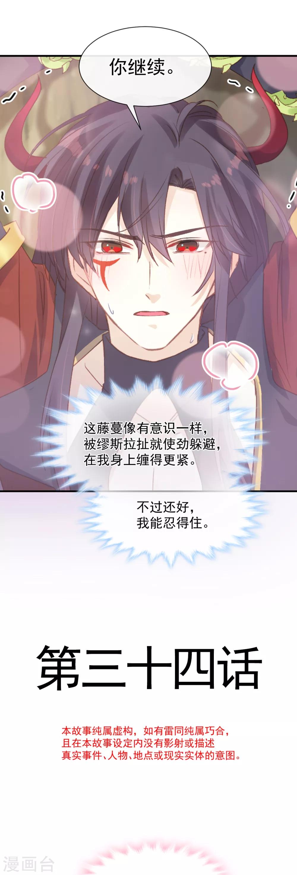 第34话 魔王魔女与藤蔓-第35话
