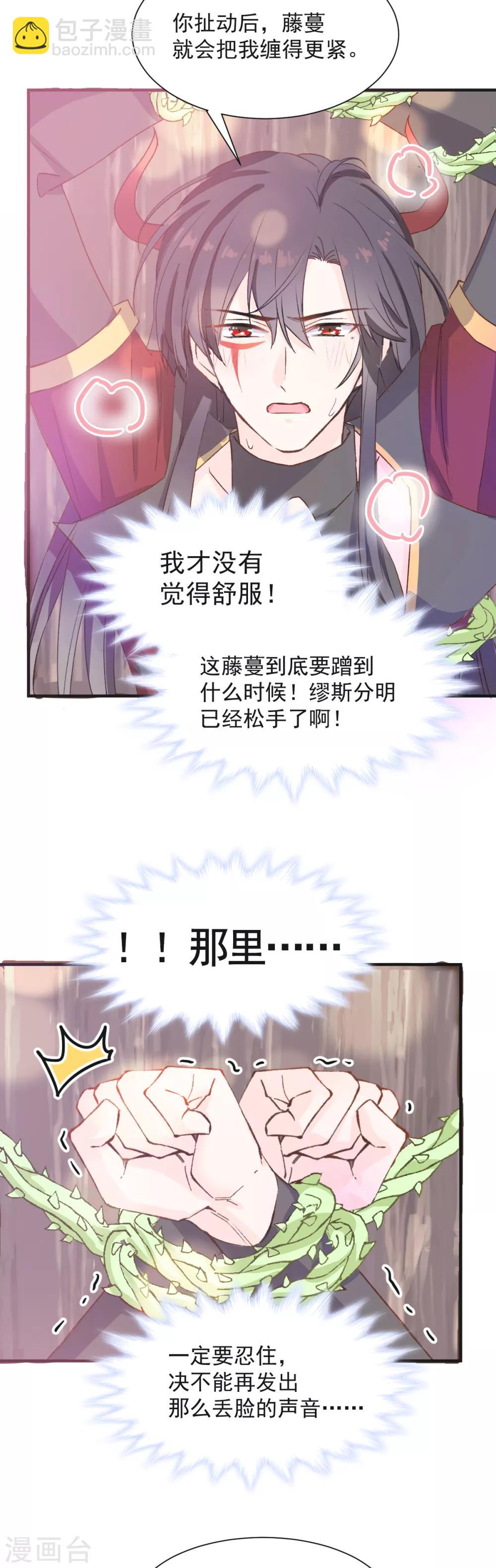 第34话 魔王魔女与藤蔓-第35话