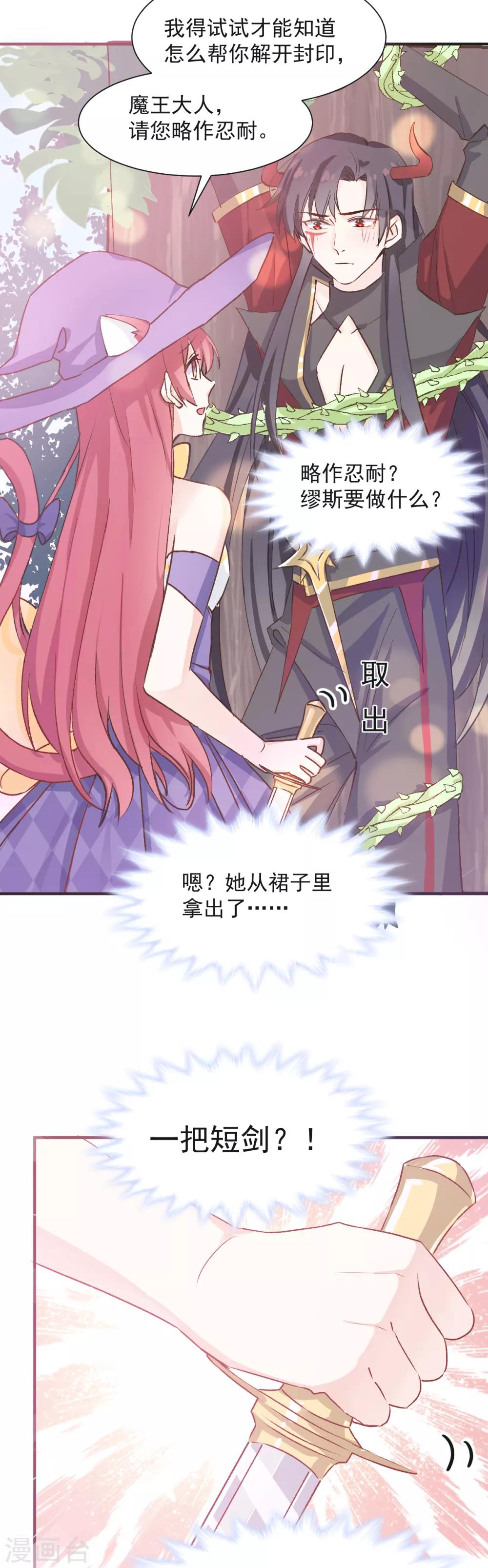 第34话 魔王魔女与藤蔓-第35话