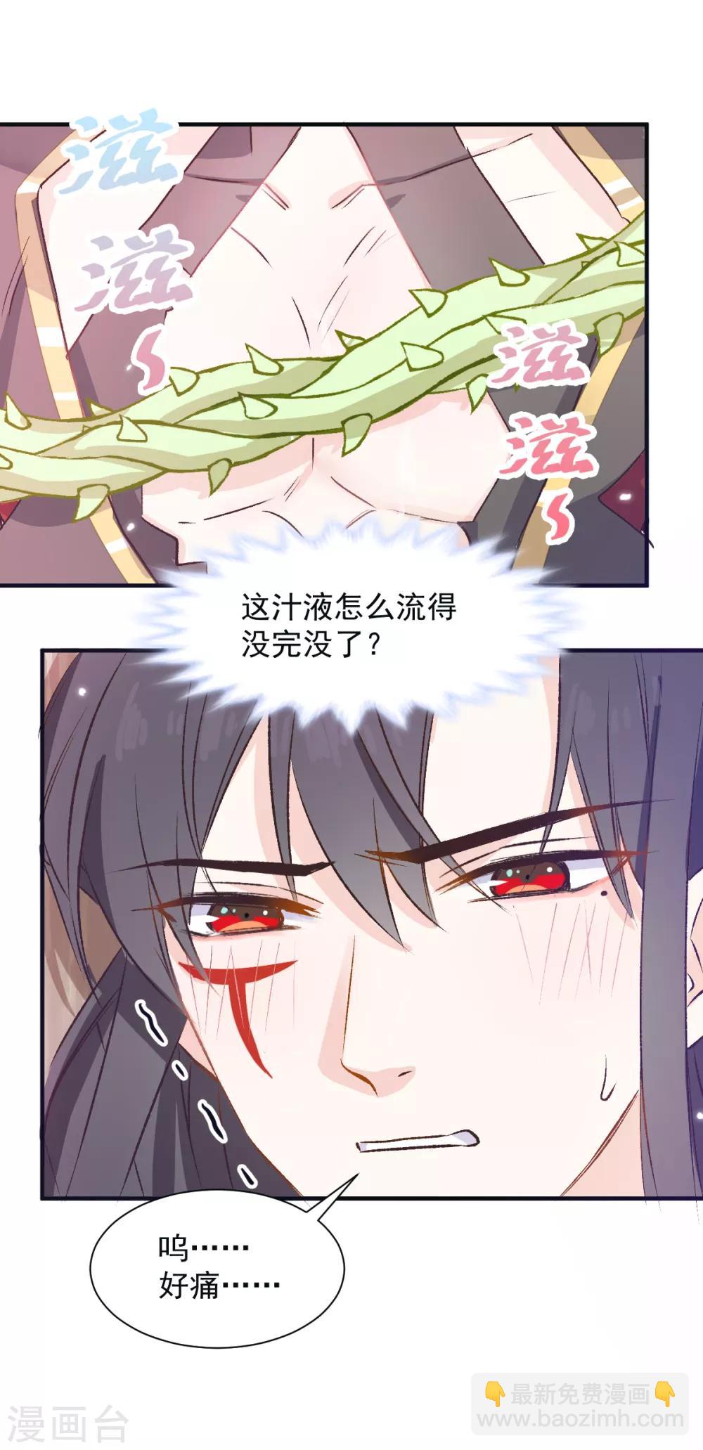 第34话 魔王魔女与藤蔓-第35话