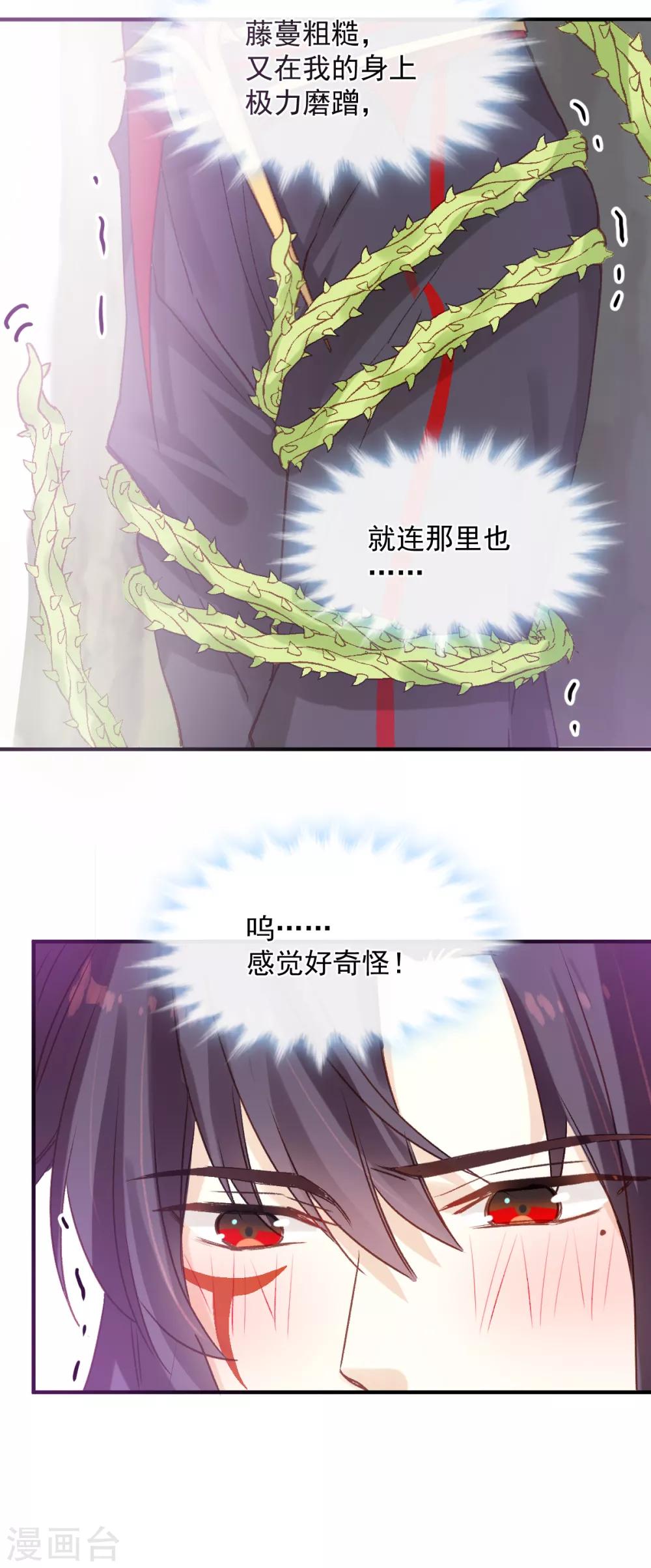 第34话 魔王魔女与藤蔓-第35话