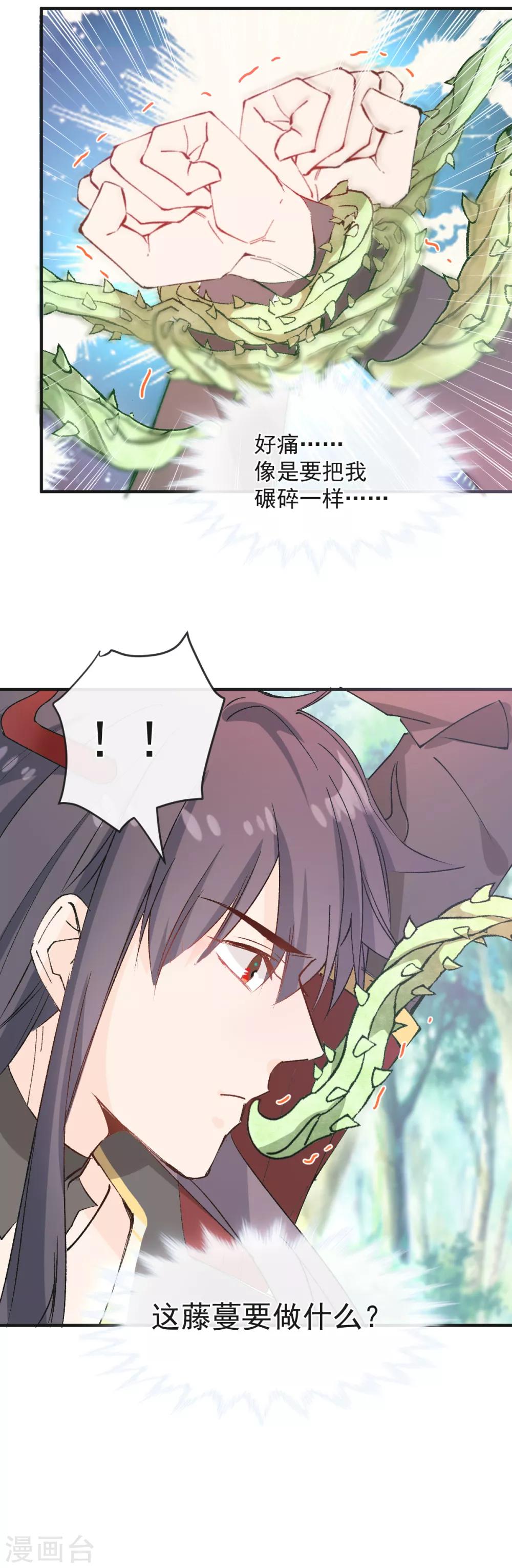第36话 被激怒的藤蔓-第37话