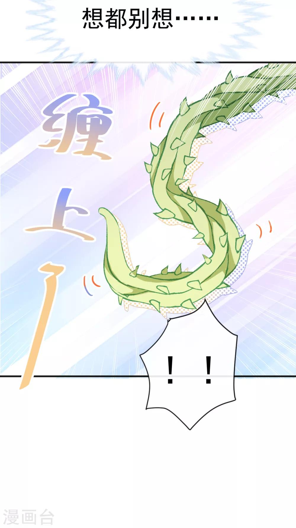 第36话 被激怒的藤蔓-第37话