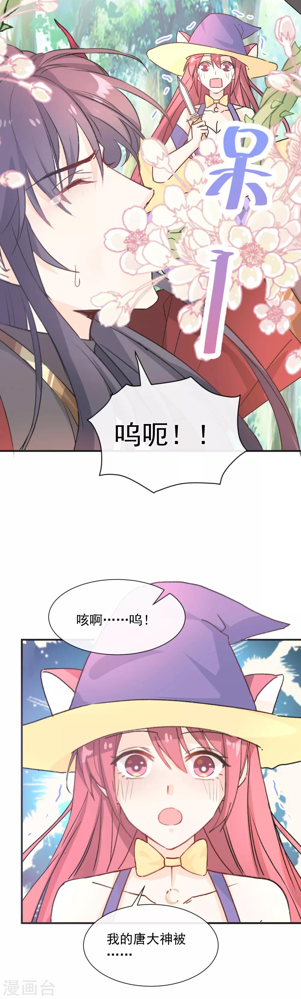 第36话 被激怒的藤蔓-第37话