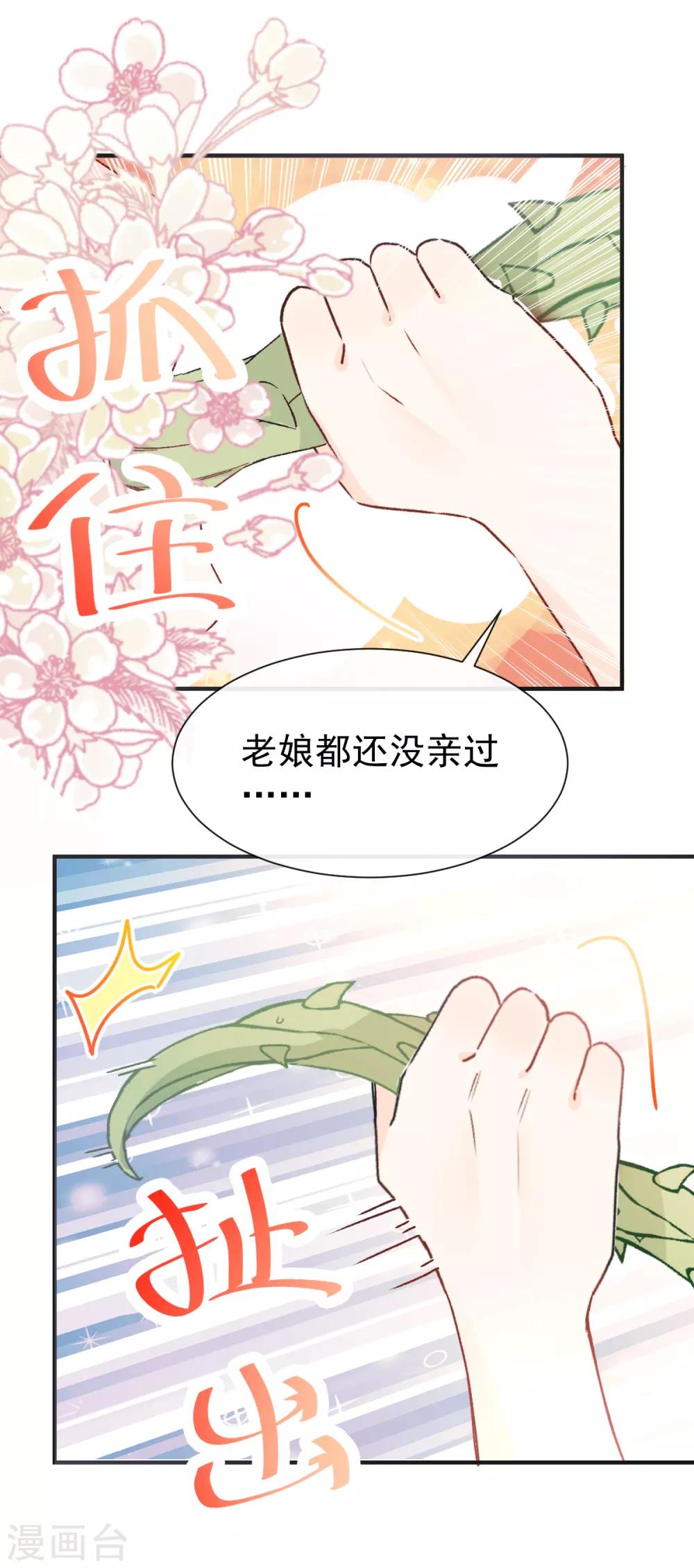第36话 被激怒的藤蔓-第37话