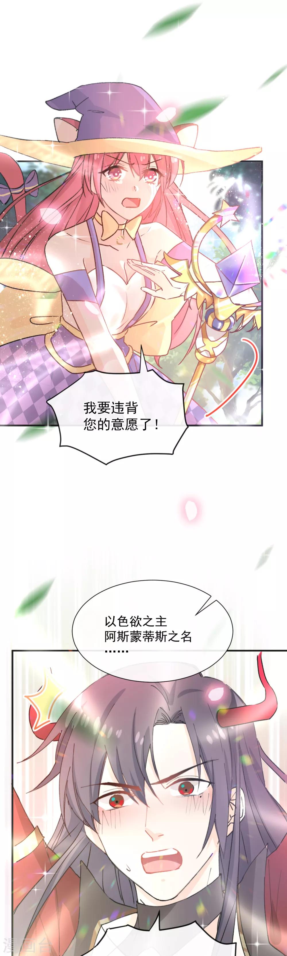 第36话 被激怒的藤蔓-第37话