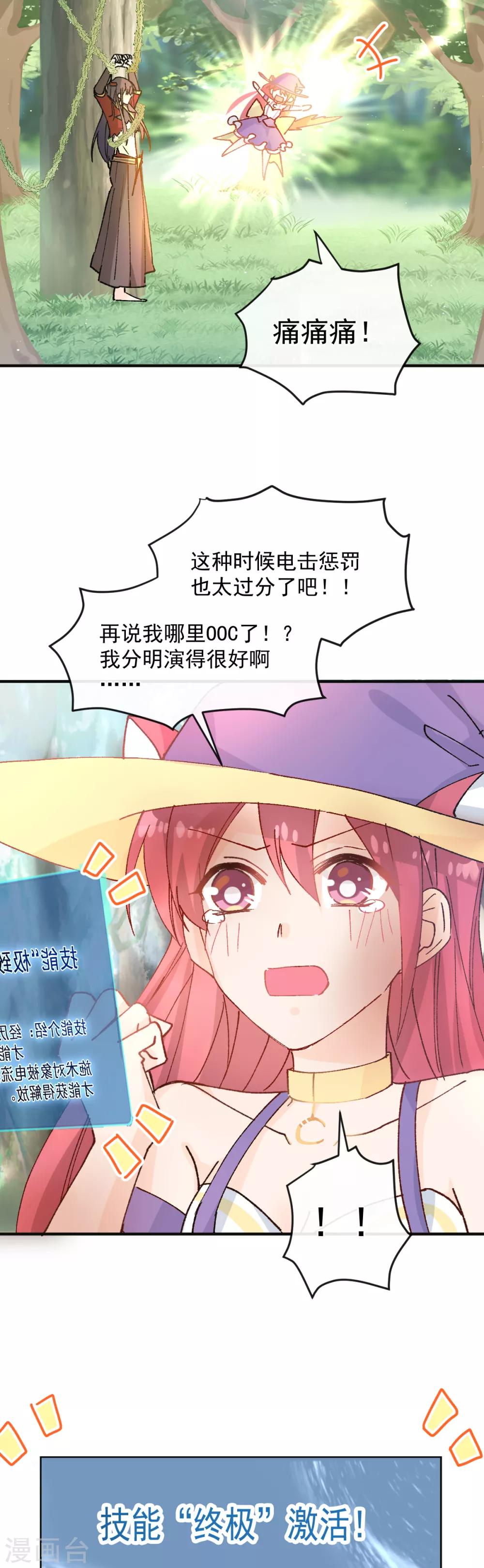 第36话 被激怒的藤蔓-第37话