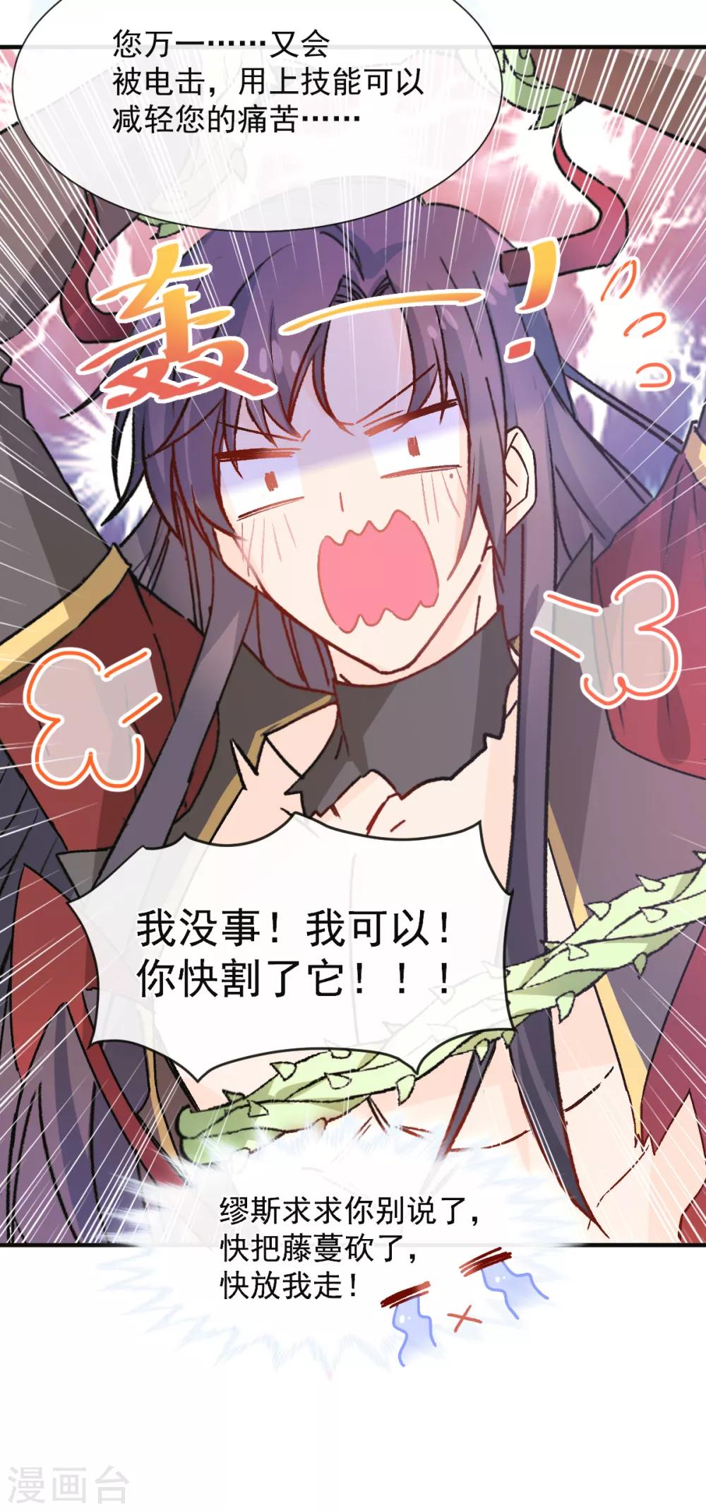 第36话 被激怒的藤蔓-第37话