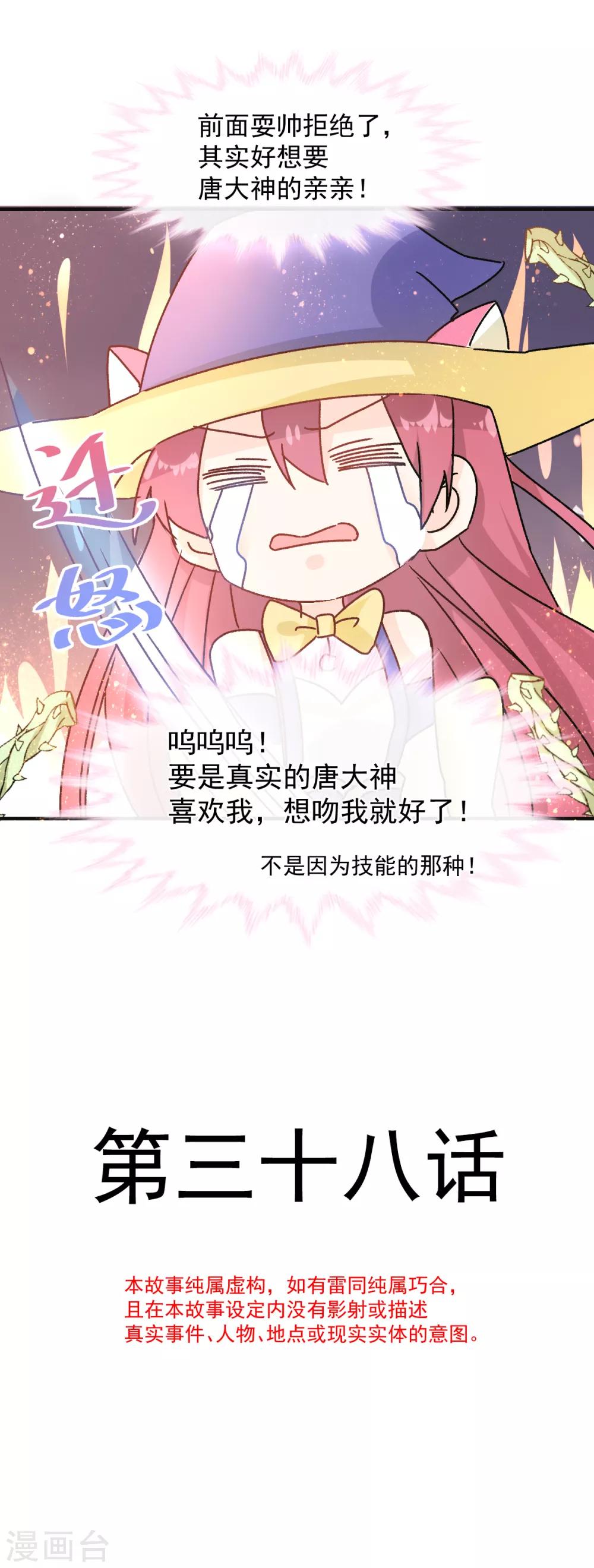 第38话 攻略现实中的唐大神-第39话