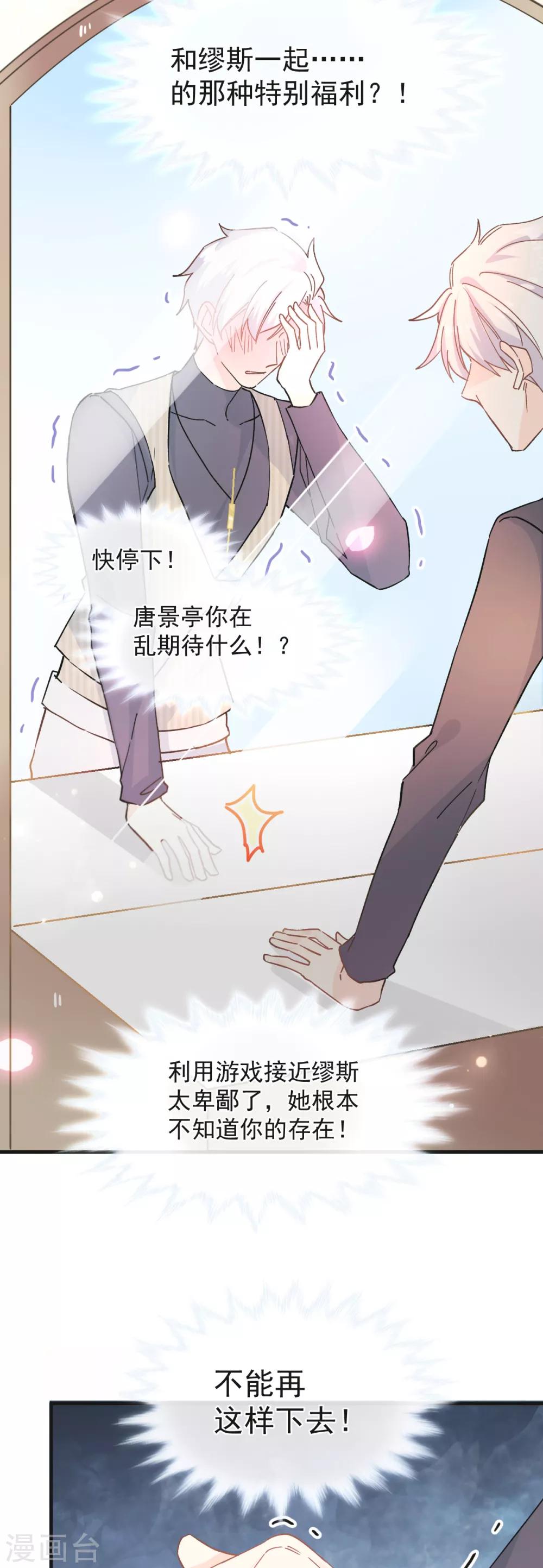 第38话 攻略现实中的唐大神-第39话