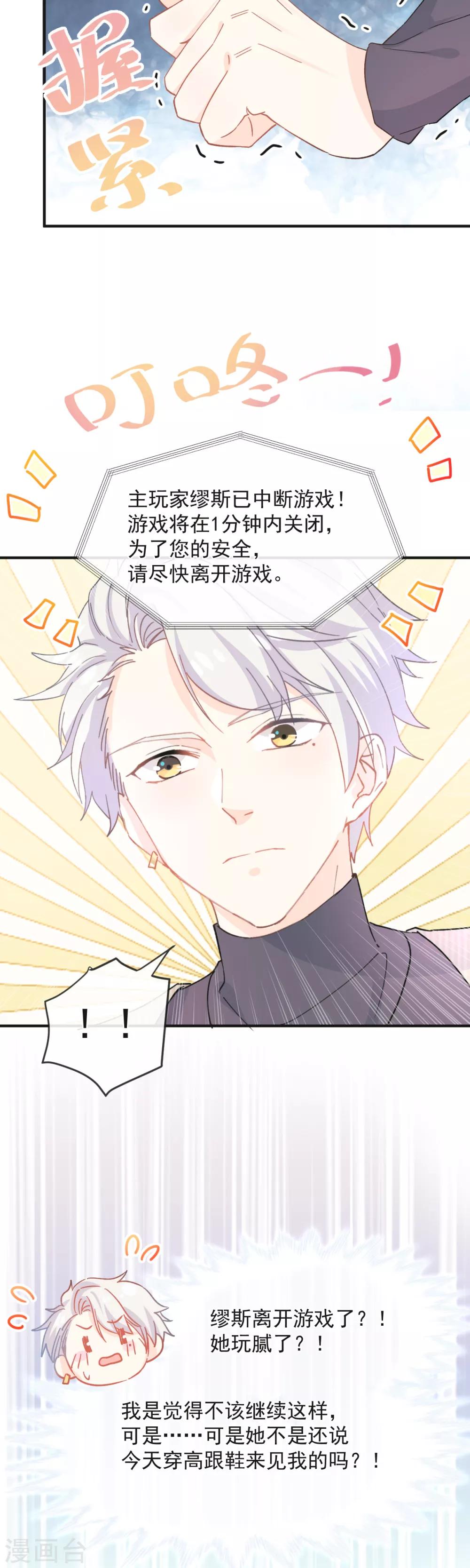 第38话 攻略现实中的唐大神-第39话