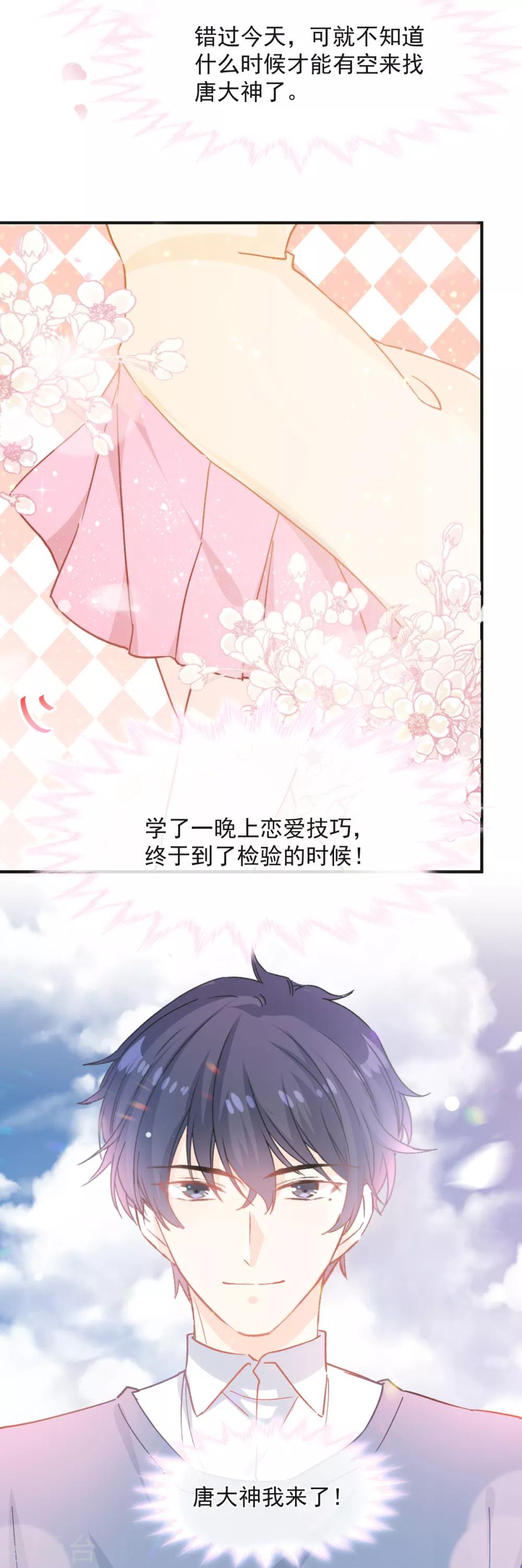 第38话 攻略现实中的唐大神-第39话