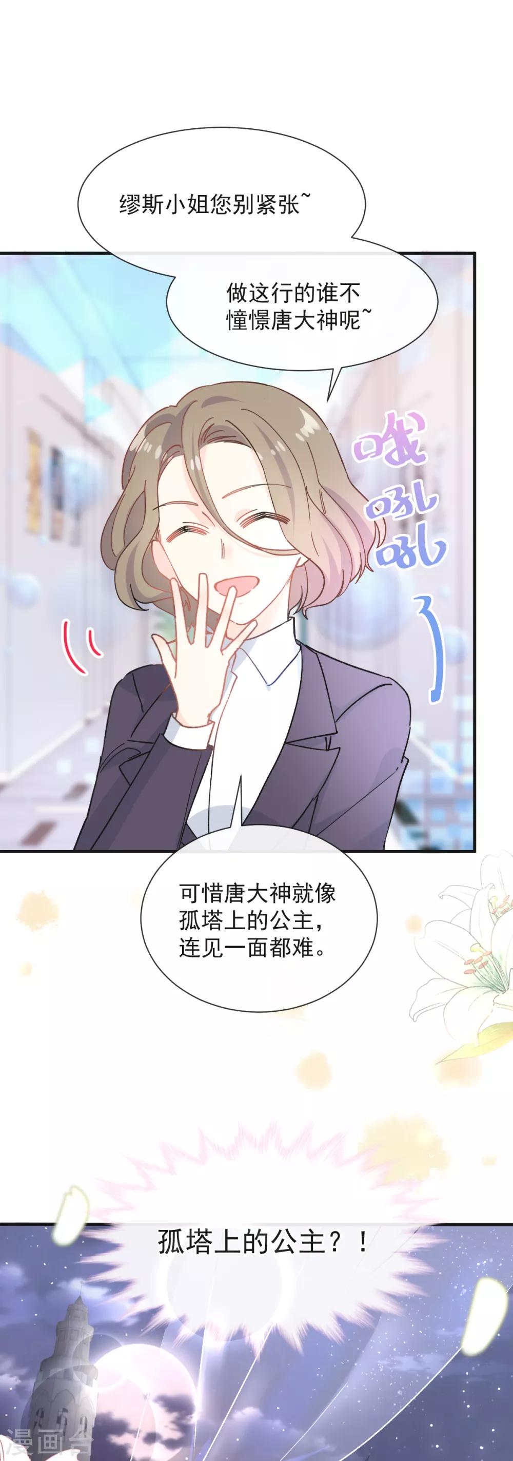 第38话 攻略现实中的唐大神-第39话