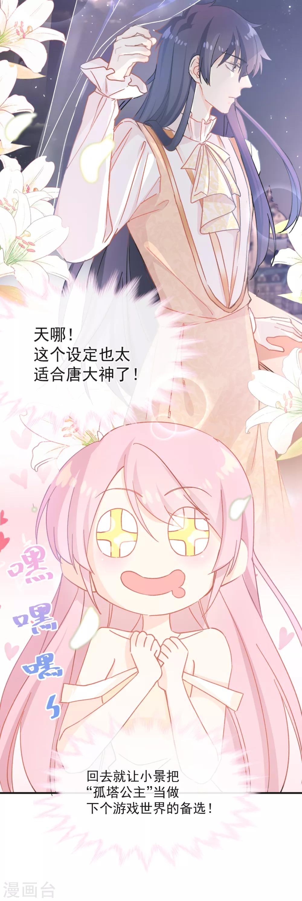 第38话 攻略现实中的唐大神-第39话