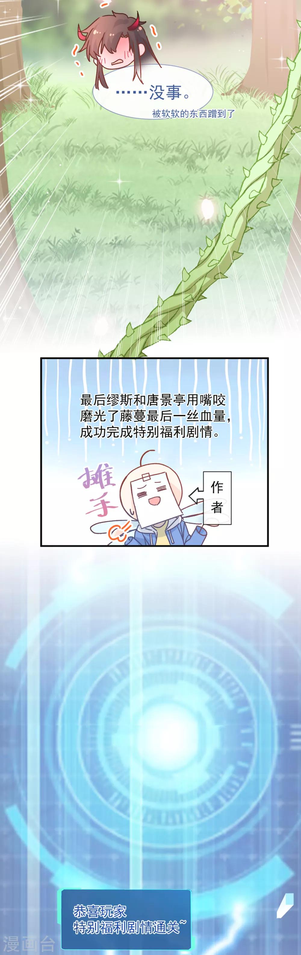 第38话 攻略现实中的唐大神-第39话