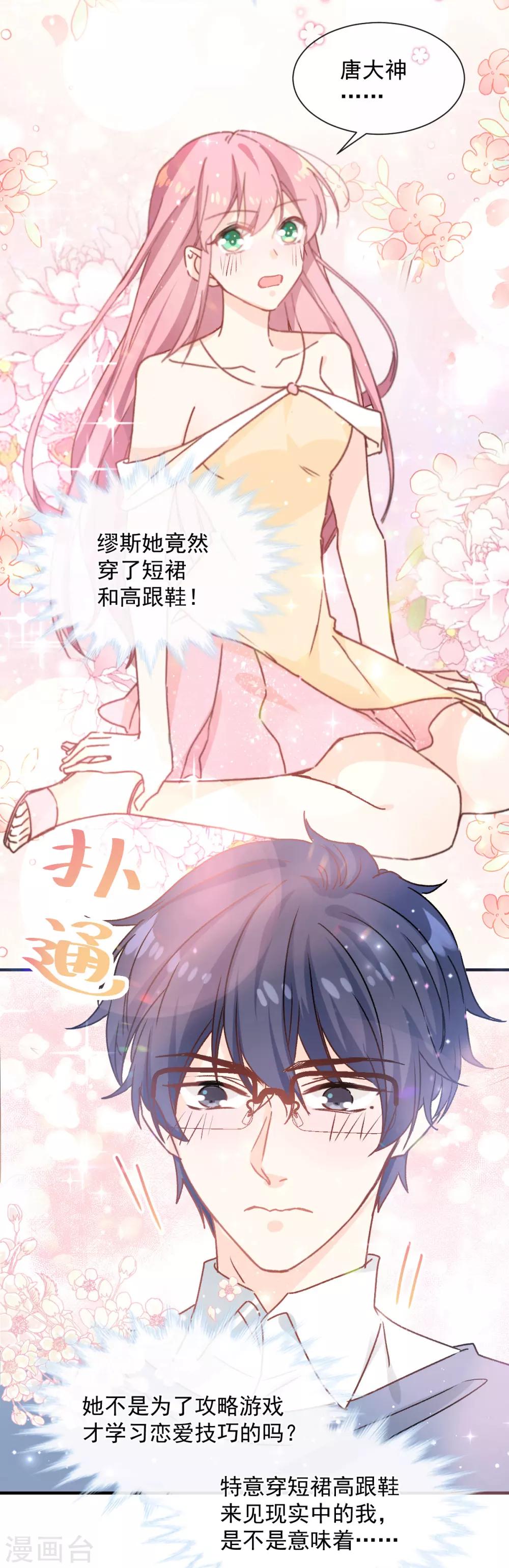第40话 高跟鞋的正确用法-第41话