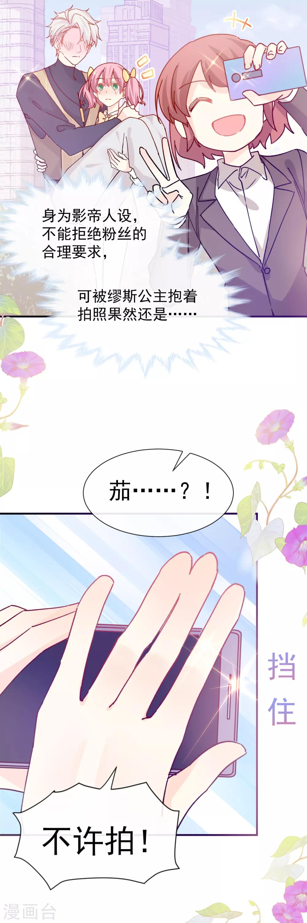 第48话 唐影帝是我的男朋友-第55话