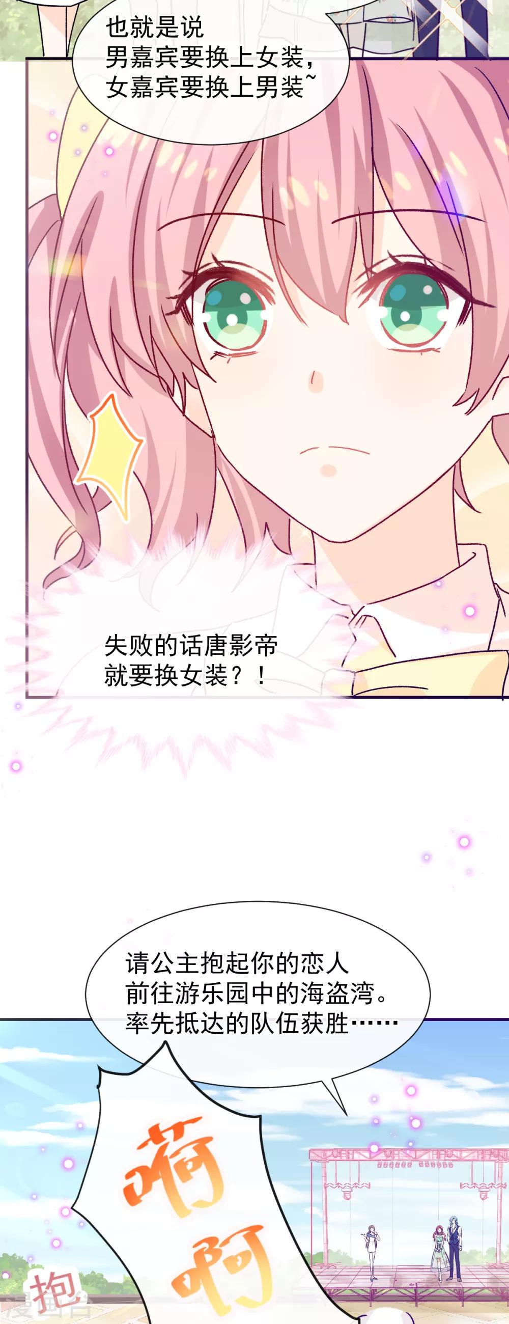 第48话 唐影帝是我的男朋友-第55话