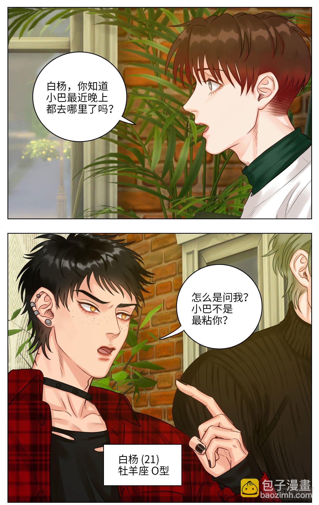 叶子的烦恼②-第105话