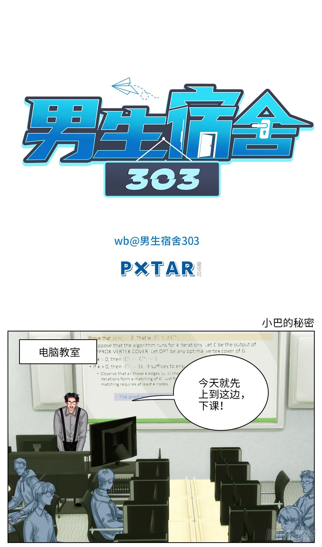 小巴的秘密-第107话