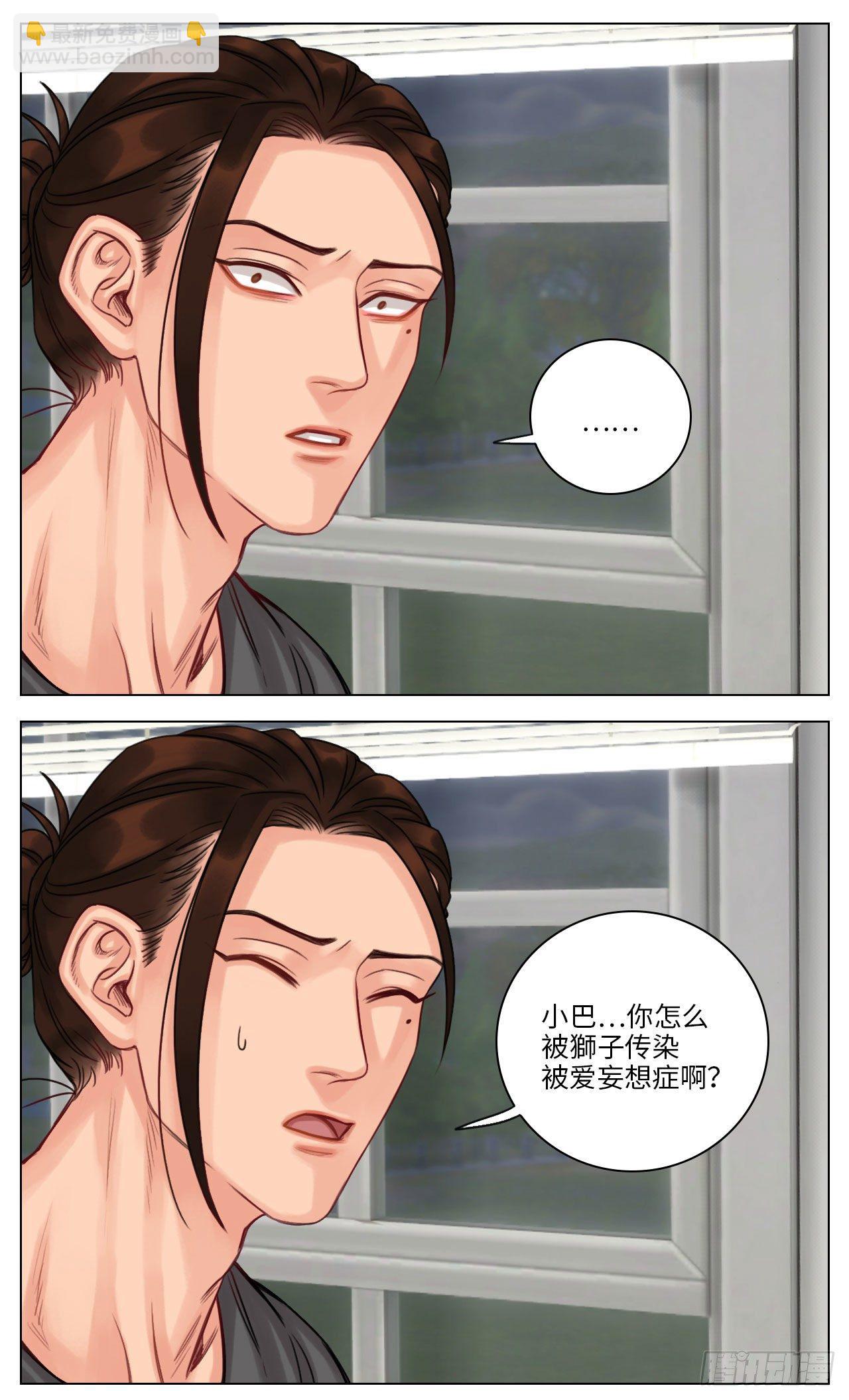 被爱妄想-第115话