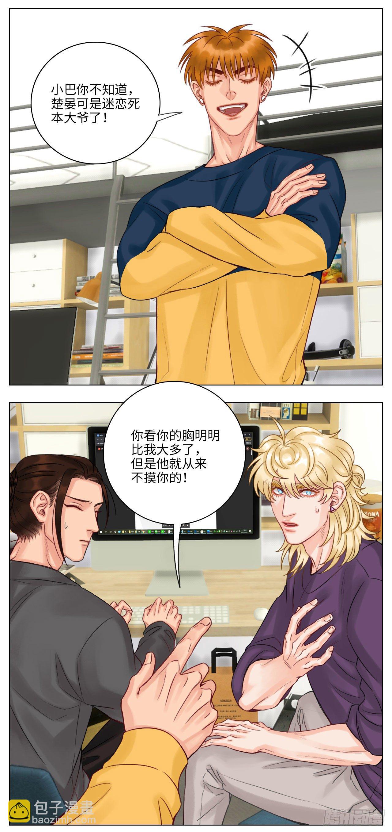 被爱妄想-第115话