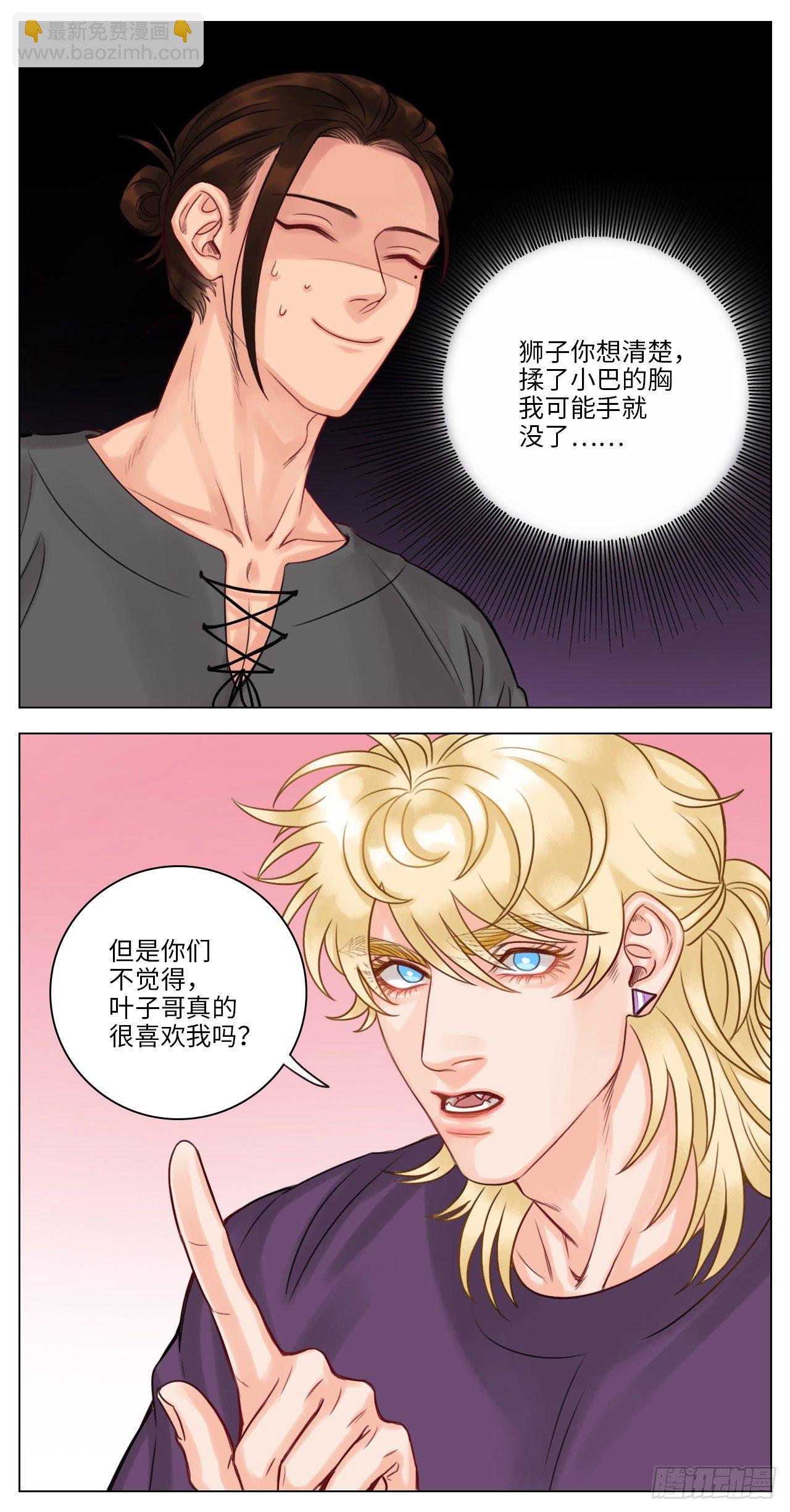 被爱妄想-第115话