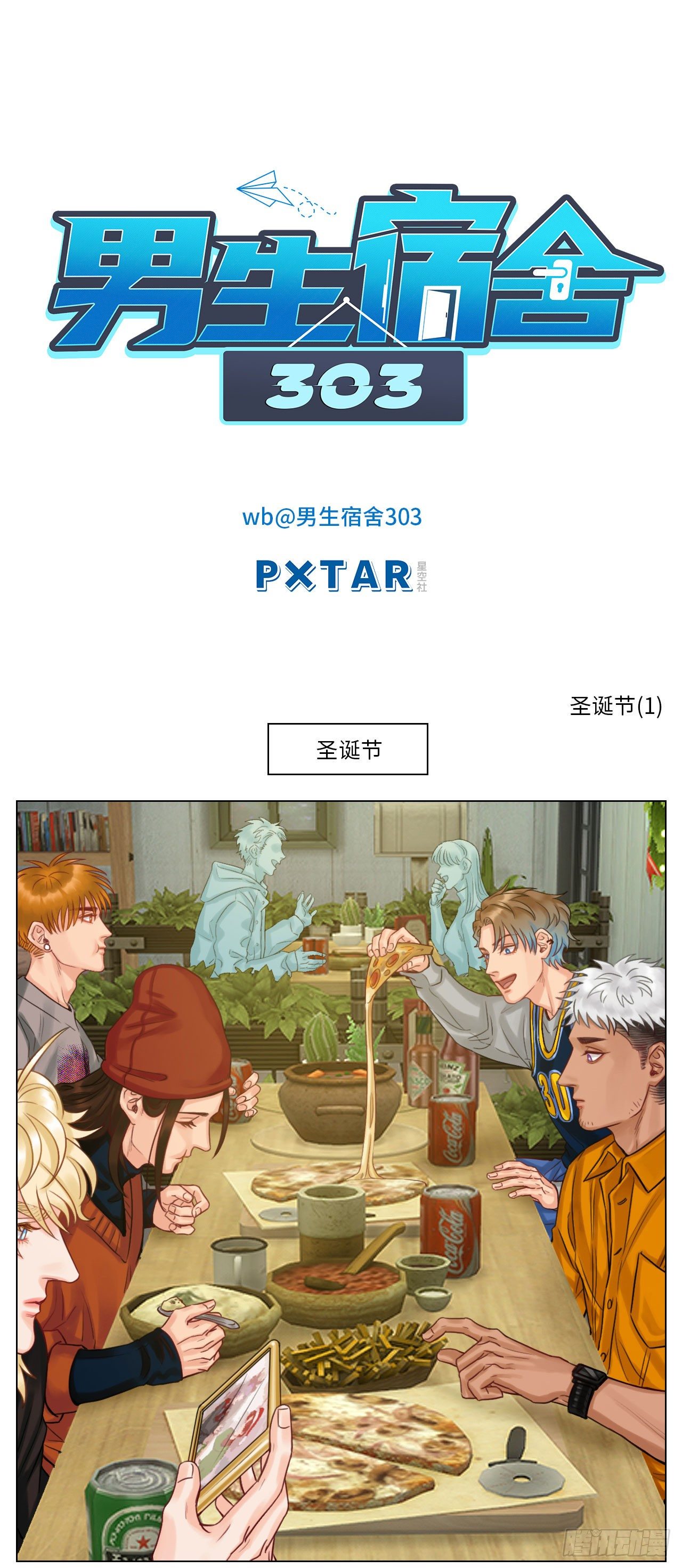 圣诞节（1）-第117话