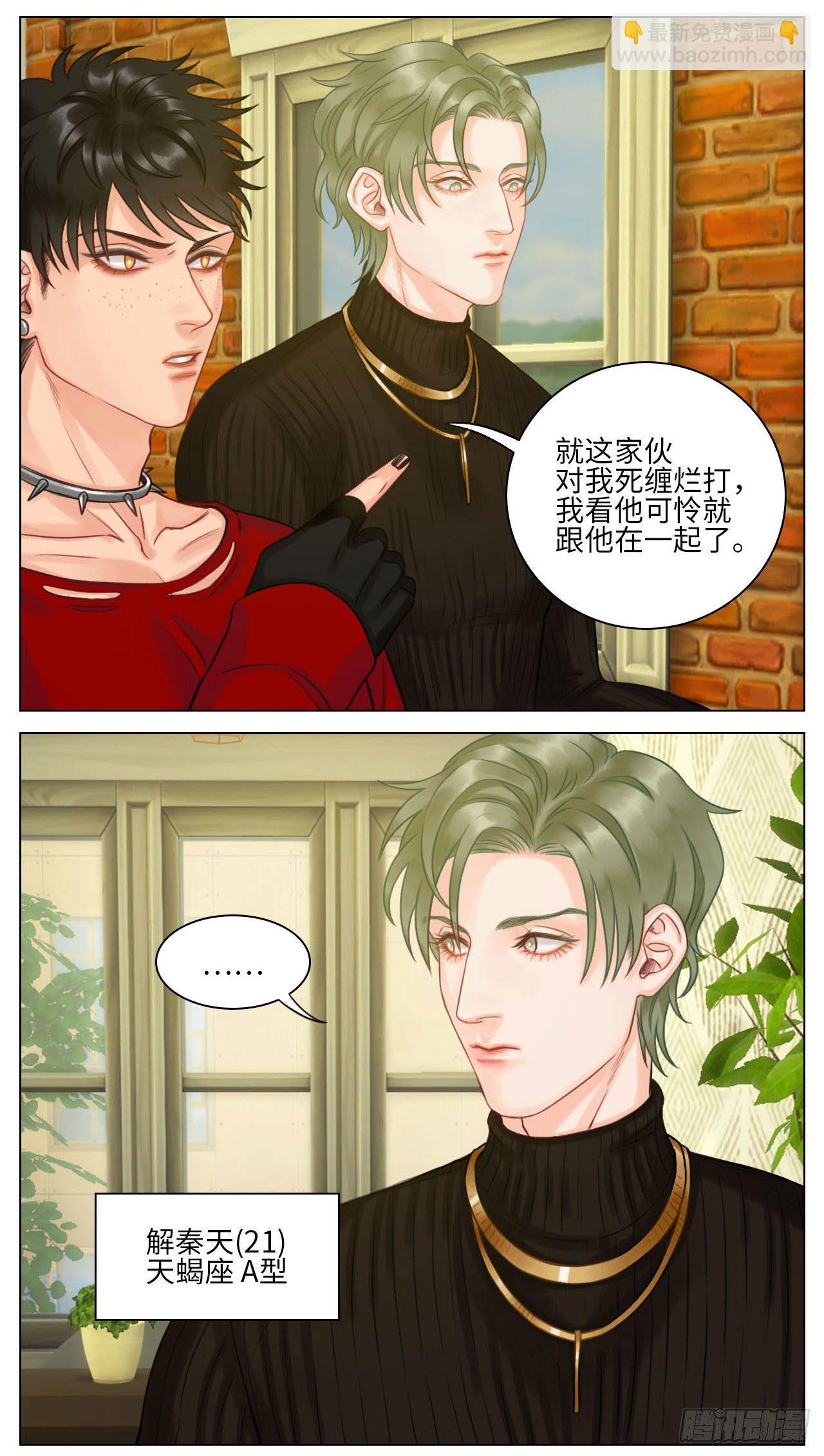 告白的方法-第123话