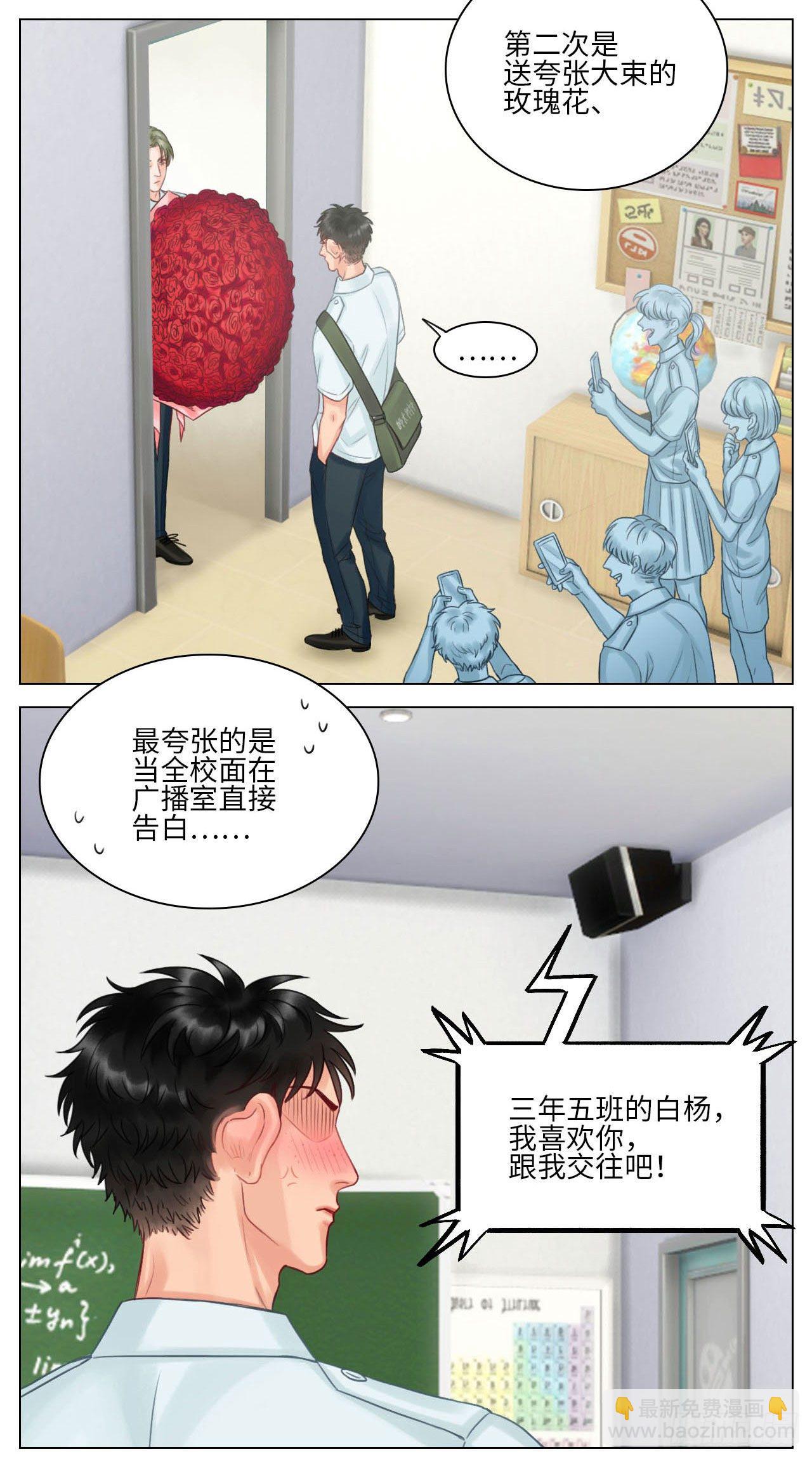 告白的方法-第123话