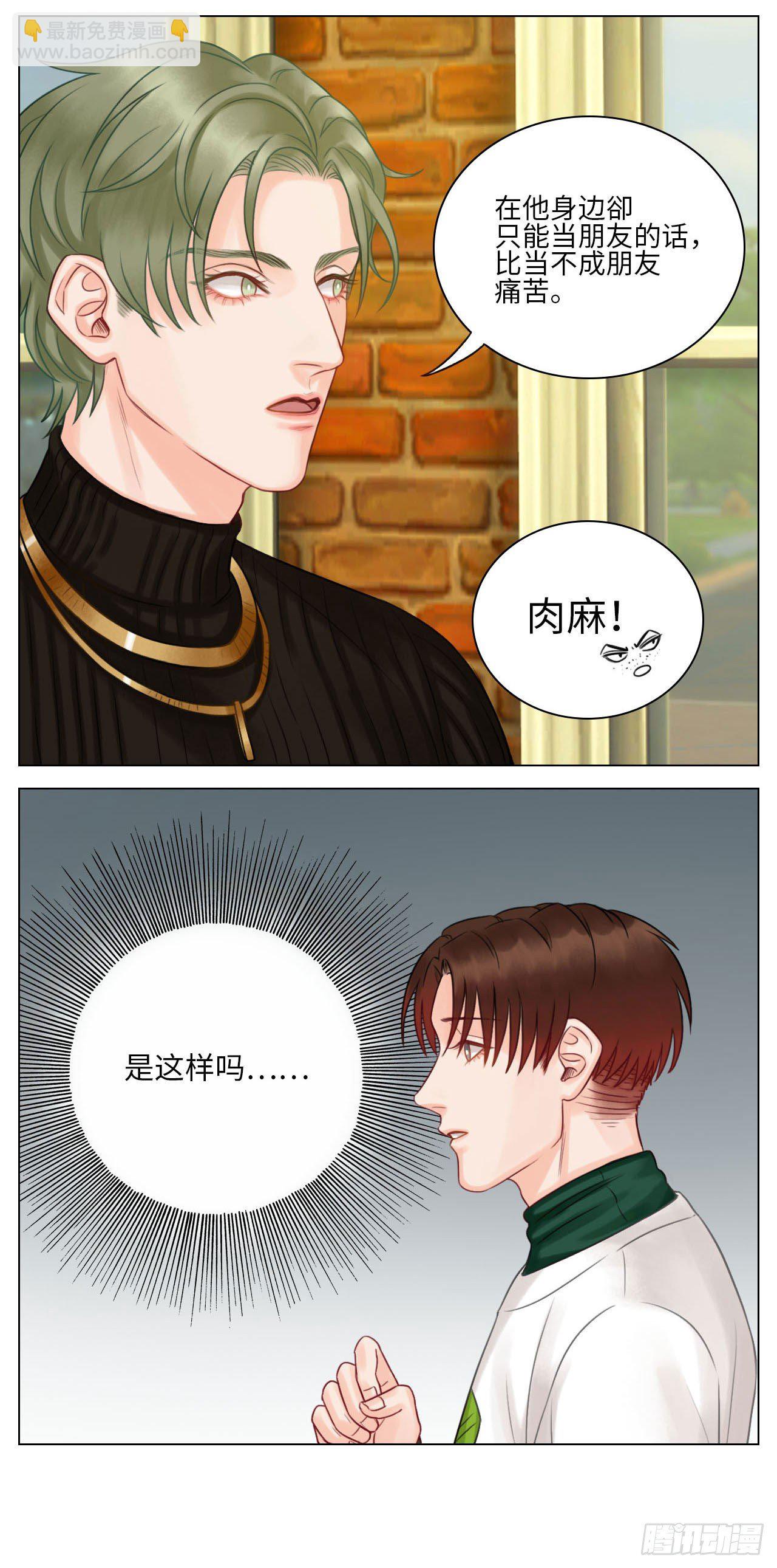 告白的方法-第123话
