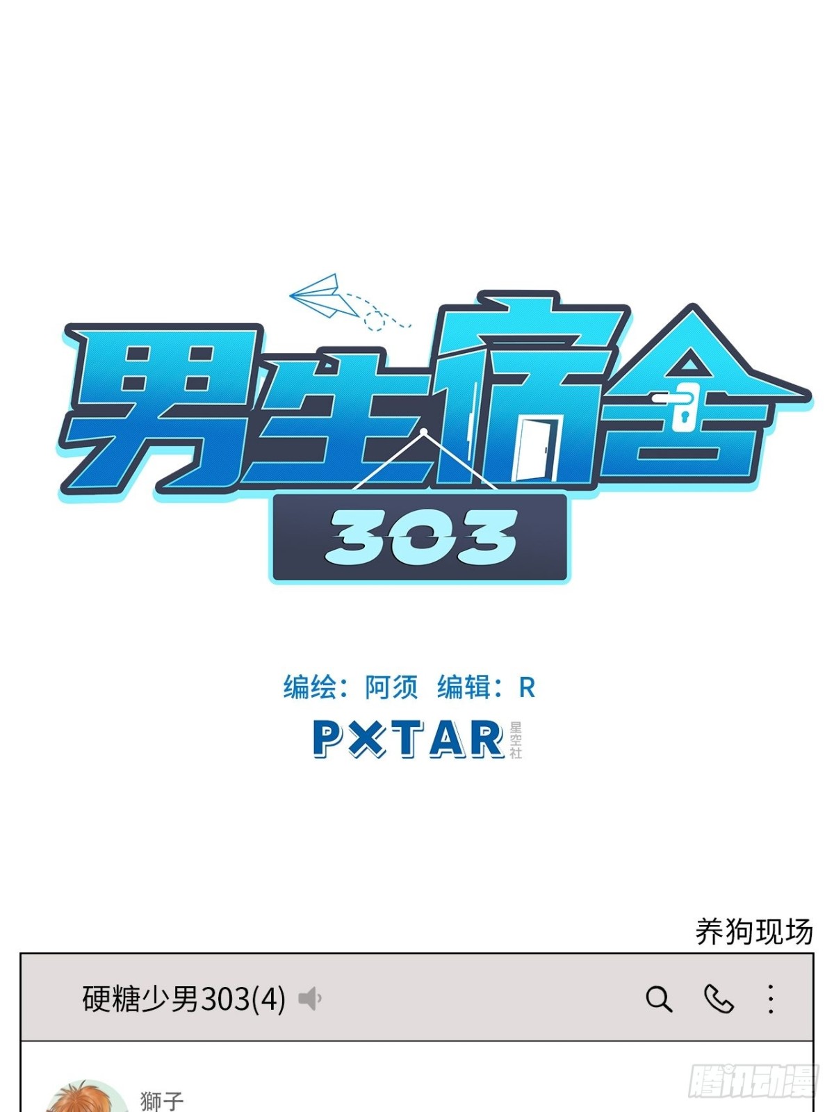 养狗现场-第131话