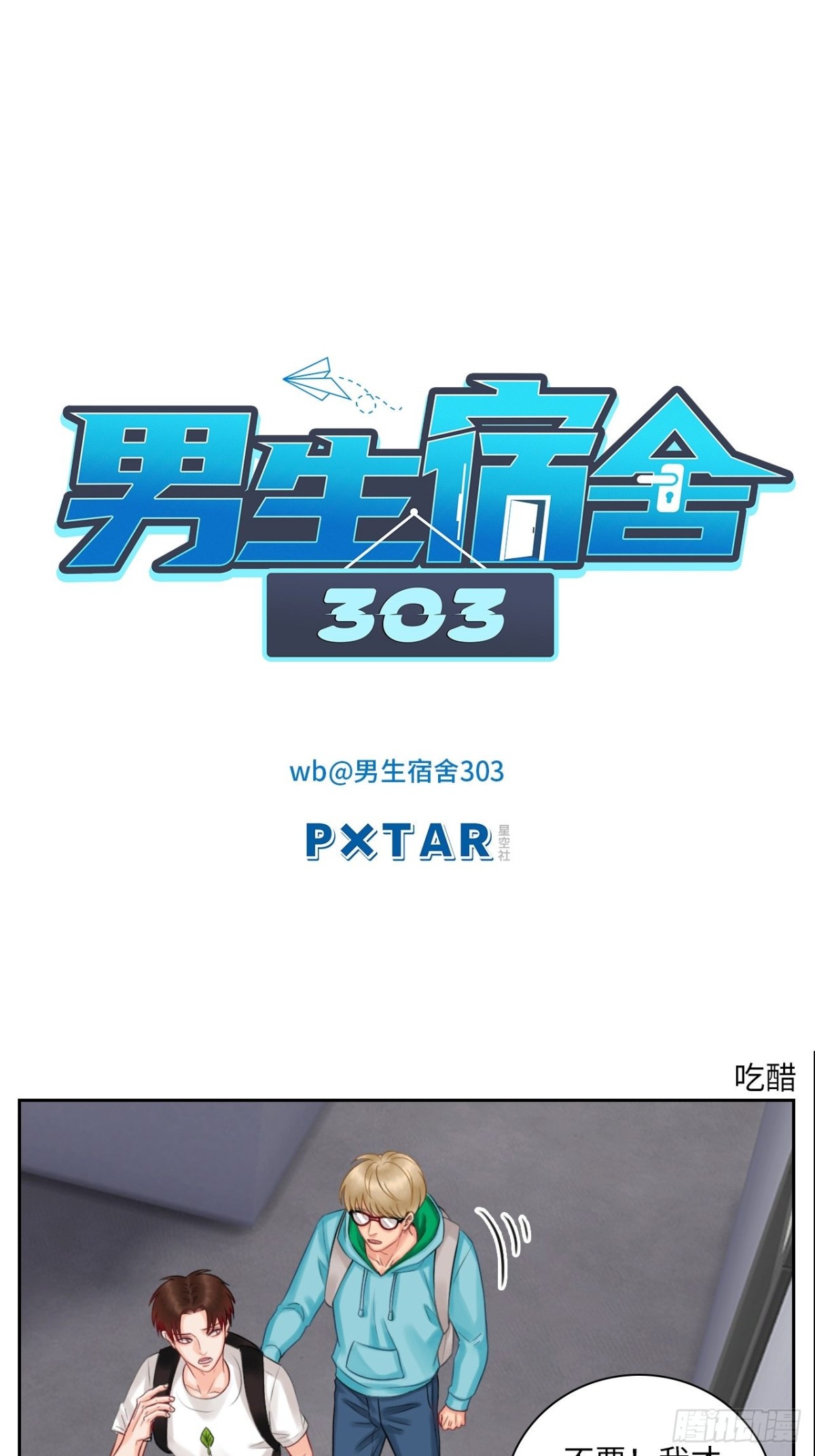吃醋！-第135话