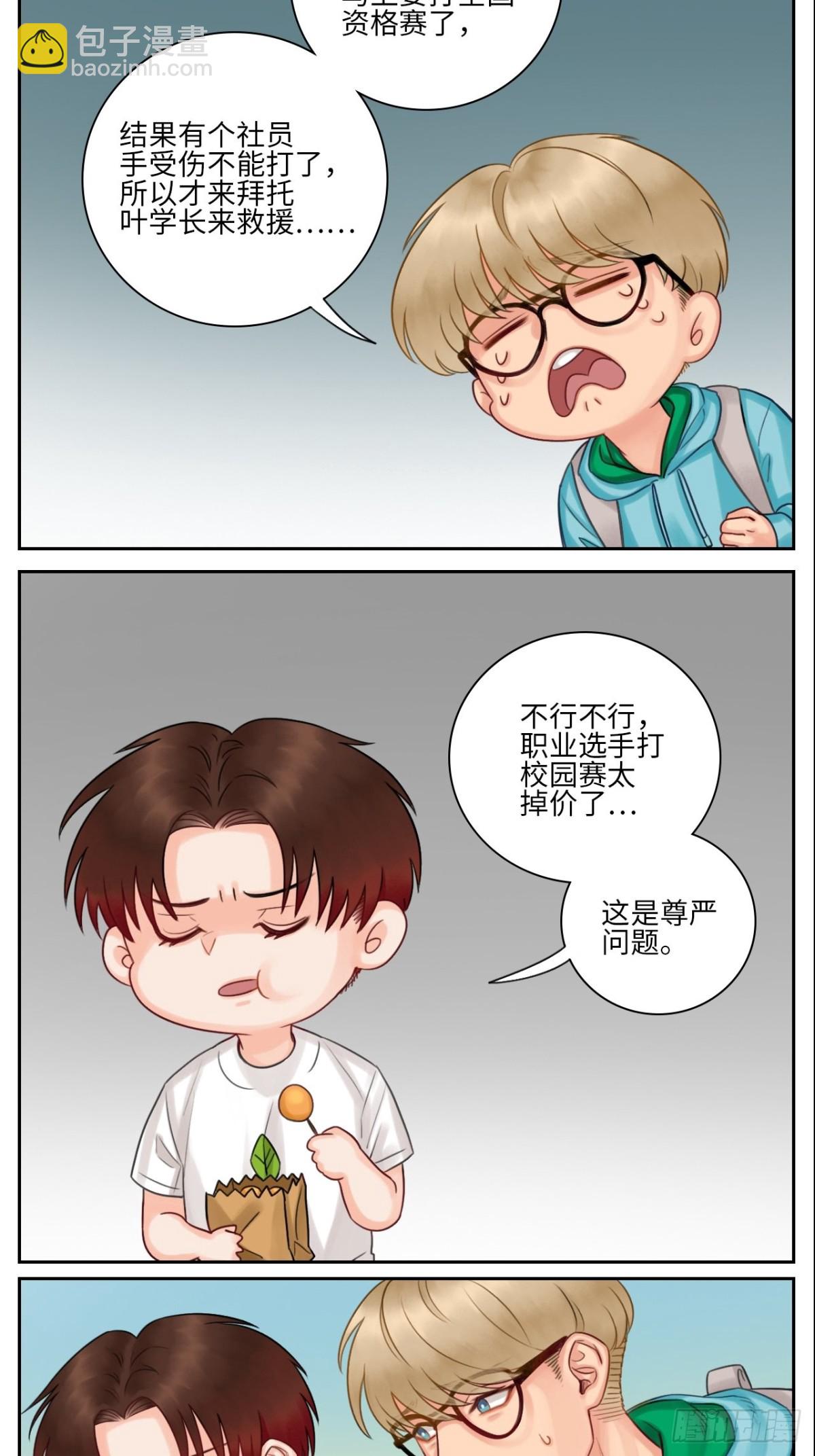 吃醋！-第135话