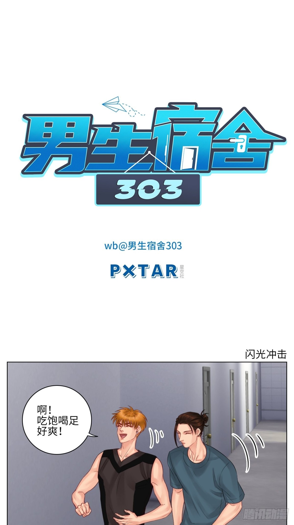 室友终成男友-第141话