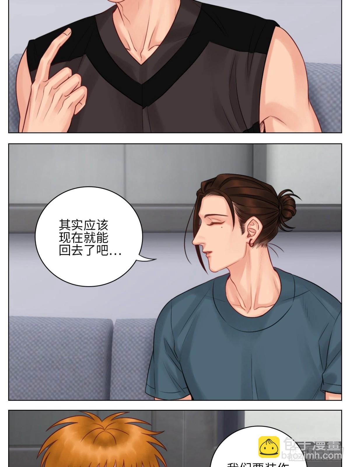 室友终成男友-第141话