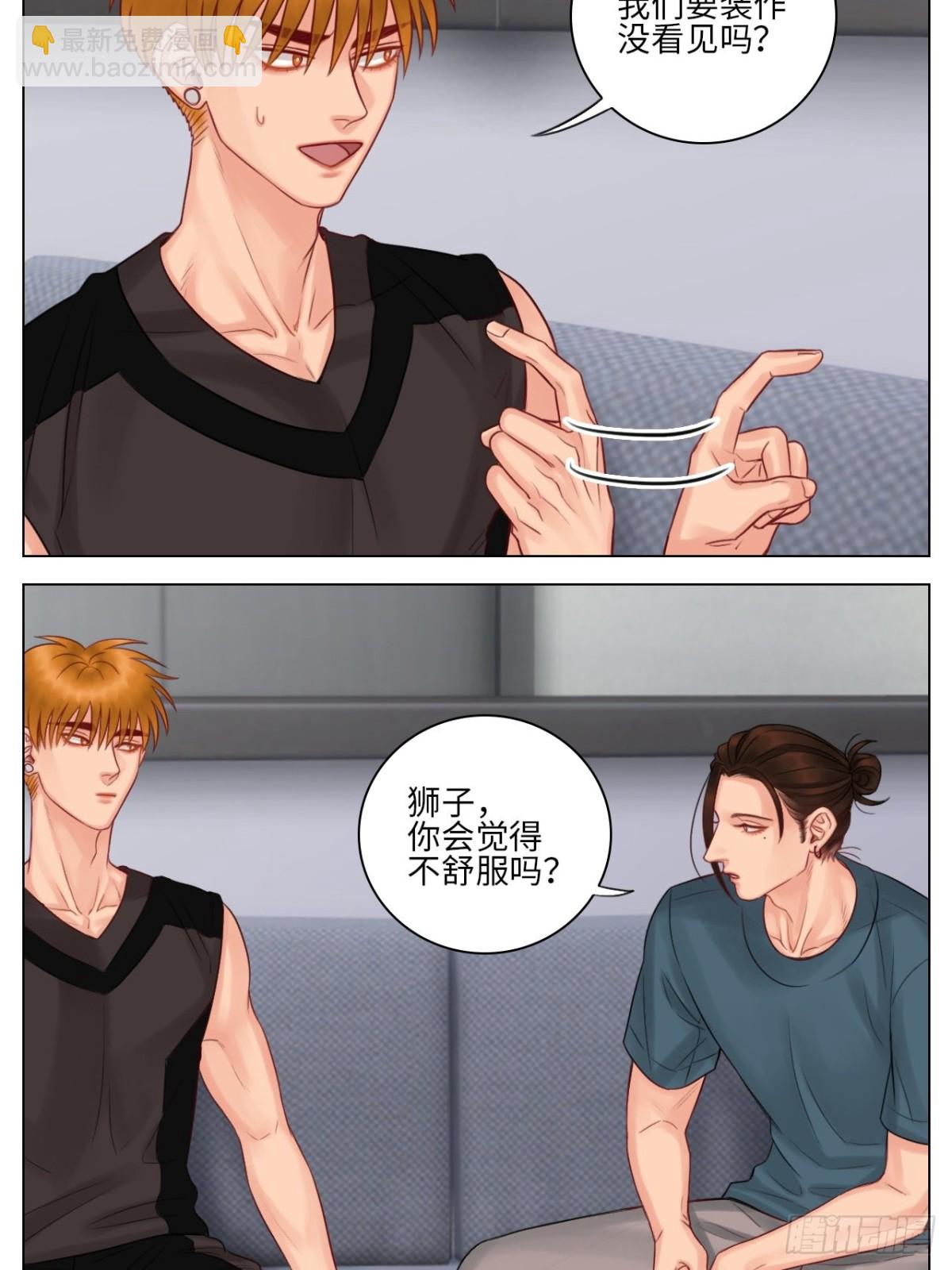 室友终成男友-第141话