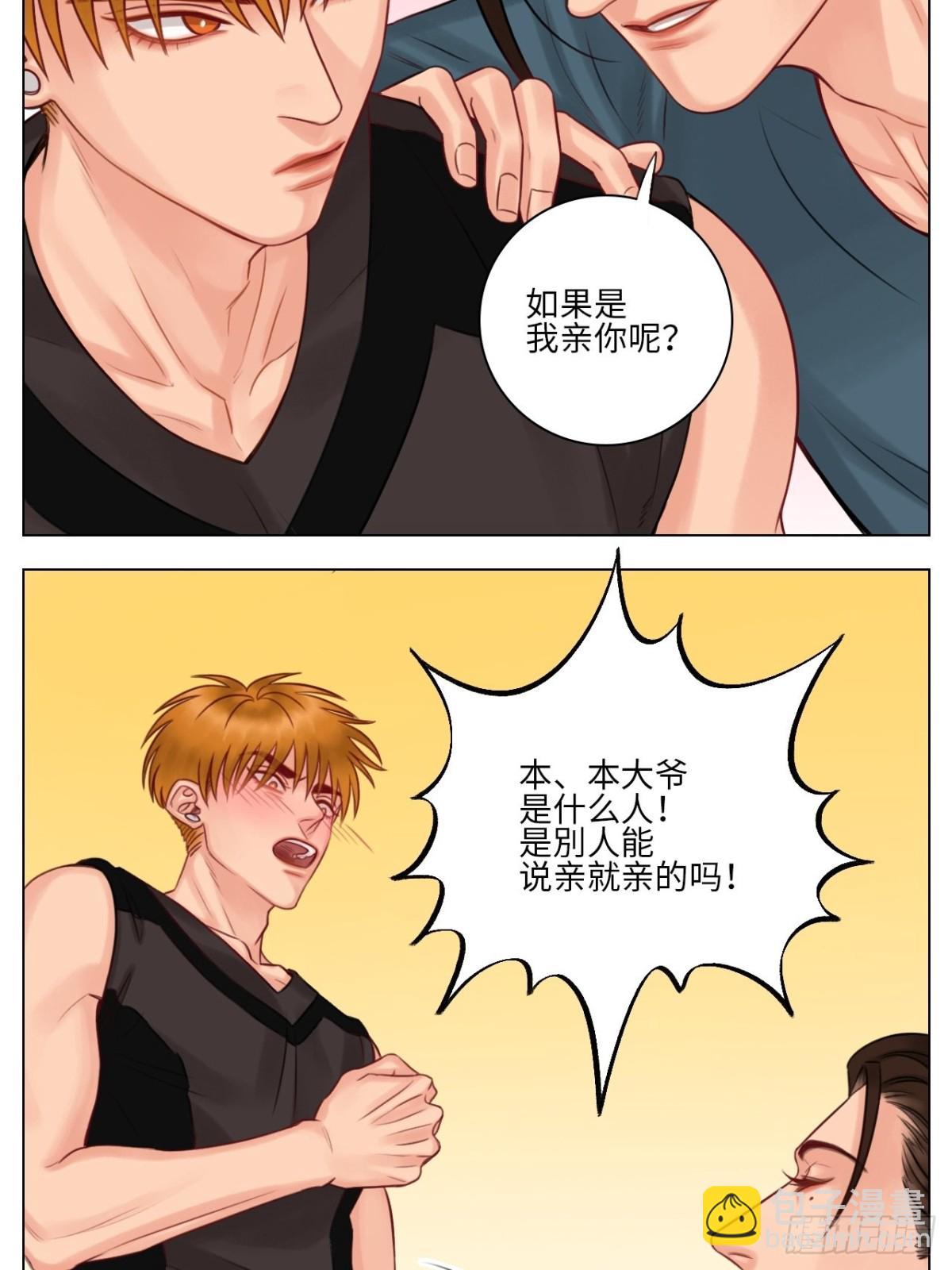 室友终成男友-第141话