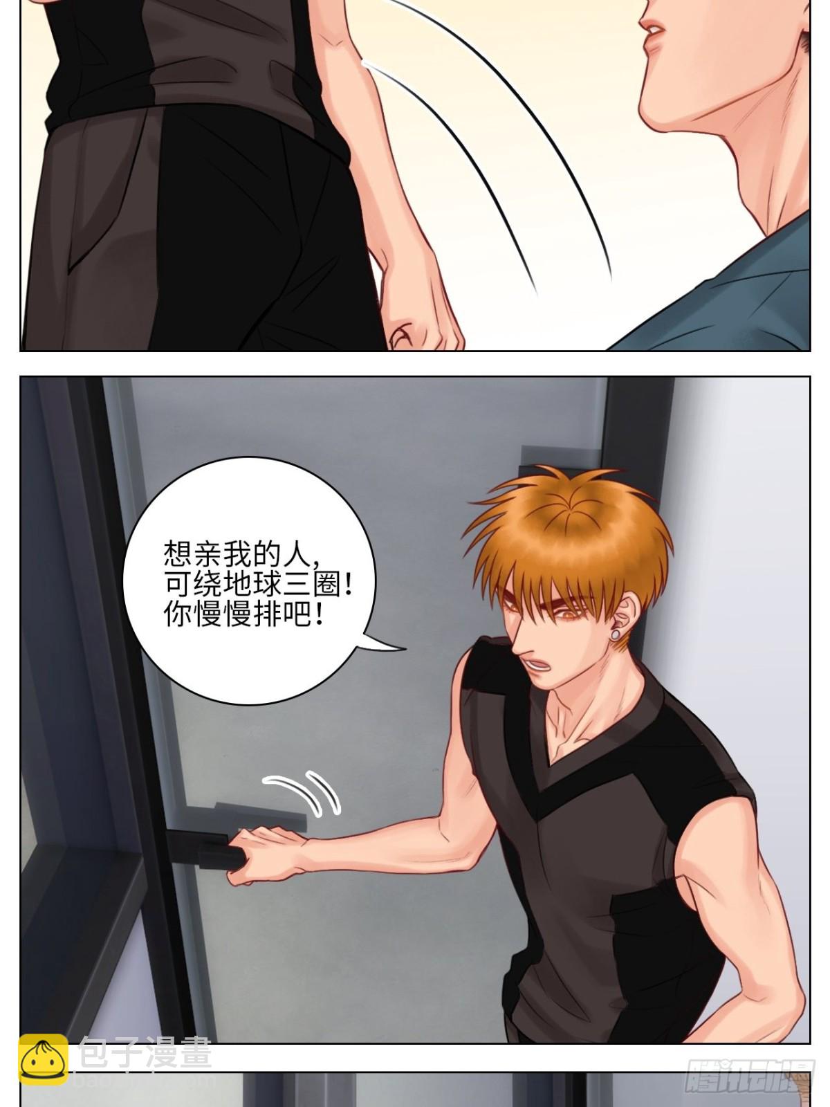 室友终成男友-第141话