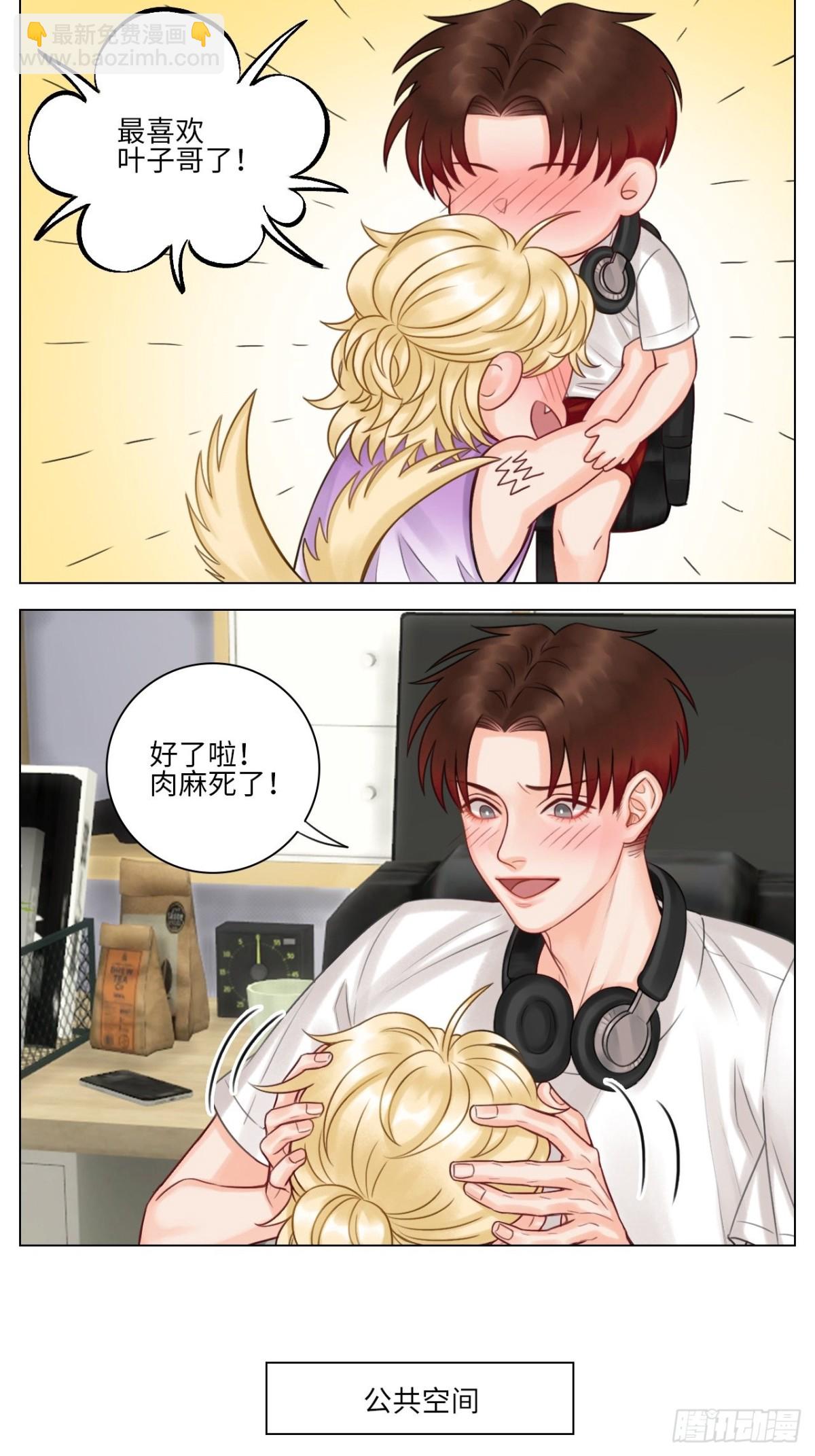 室友终成男友-第141话
