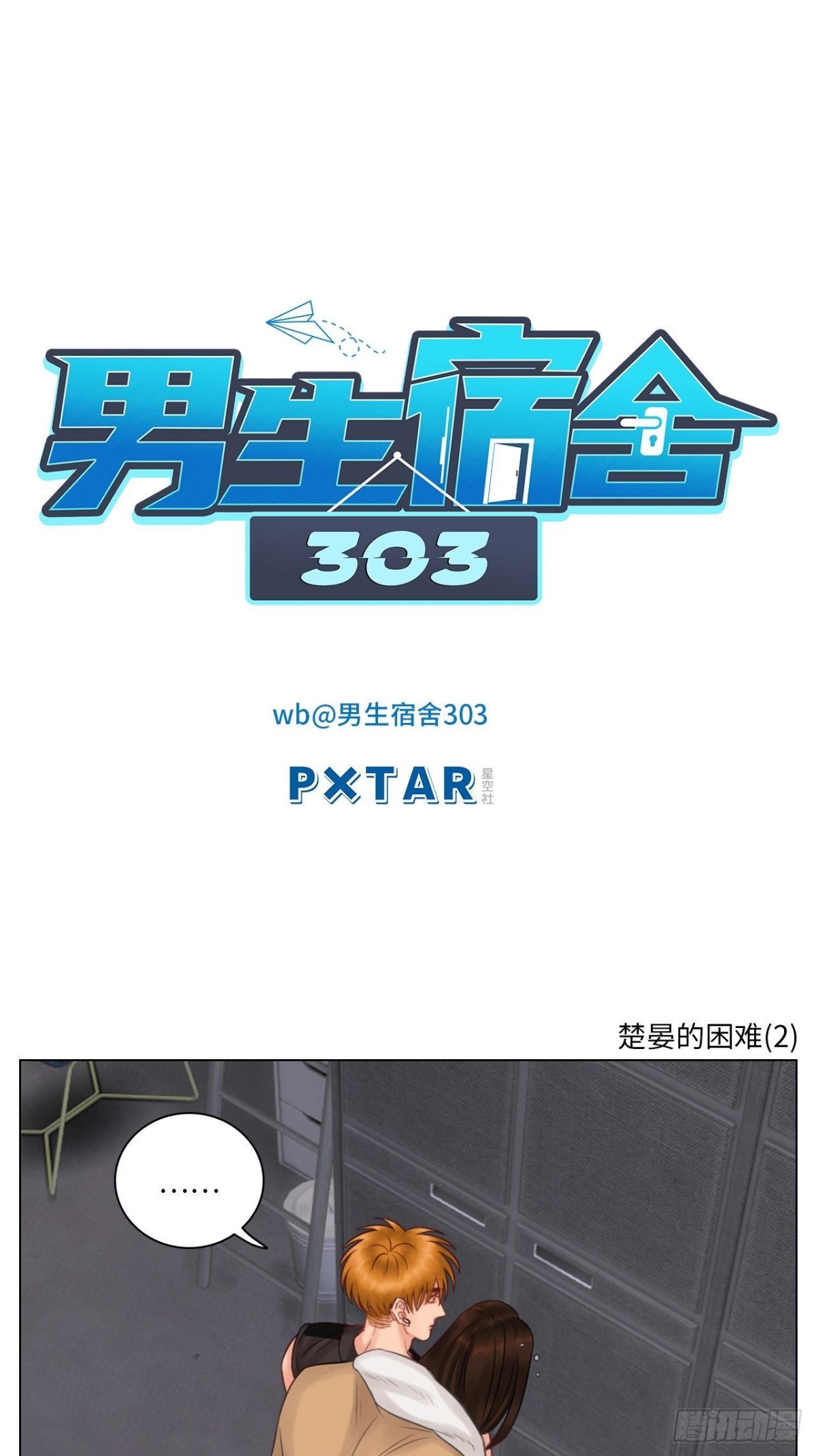 楚晏的困难②-第145话