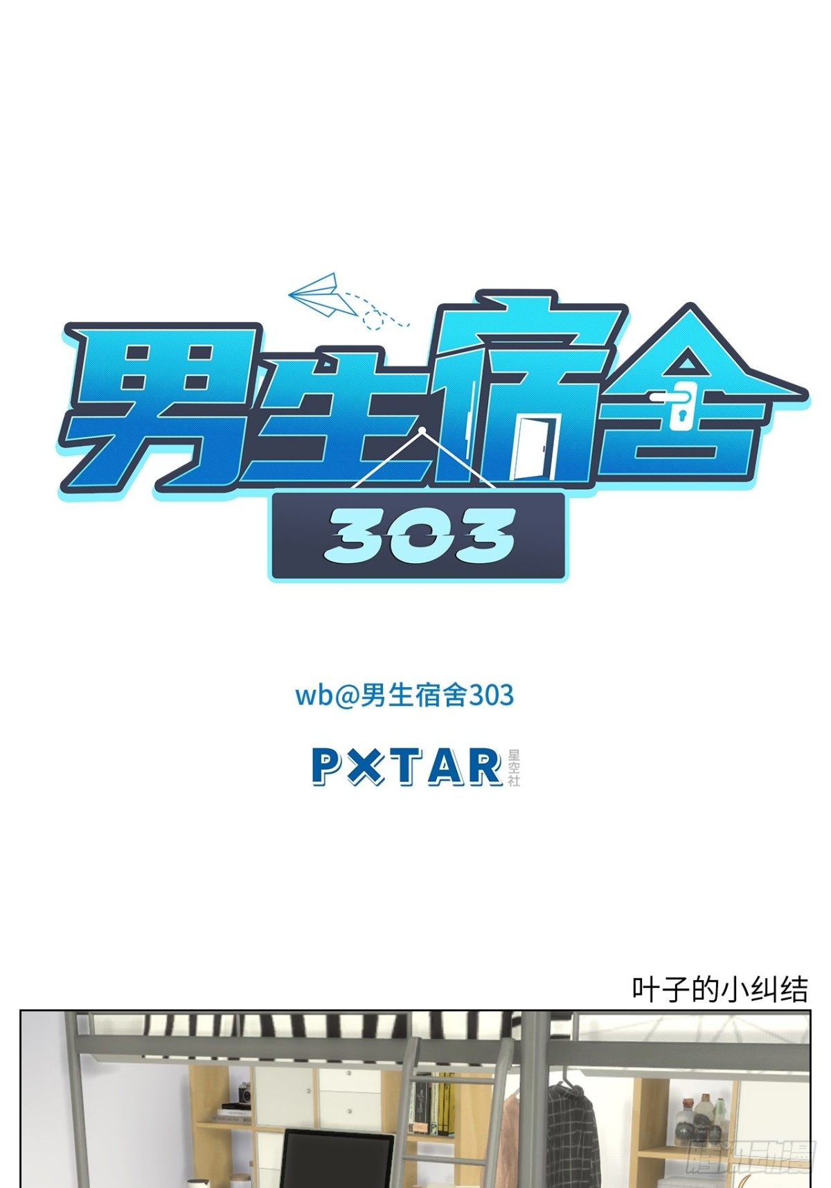 叶子的小纠结-第149话