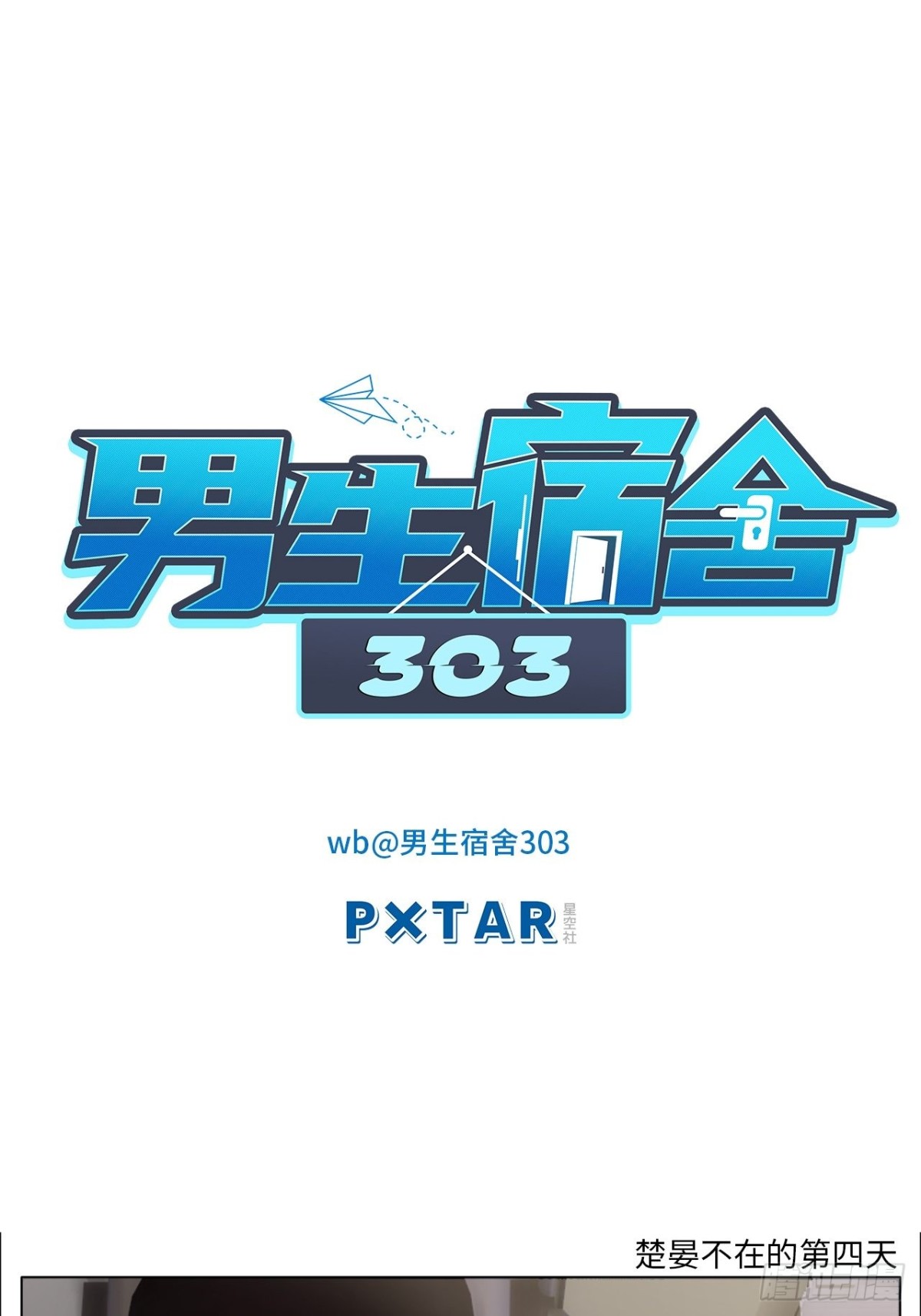 楚晏不在的第四天-第153话