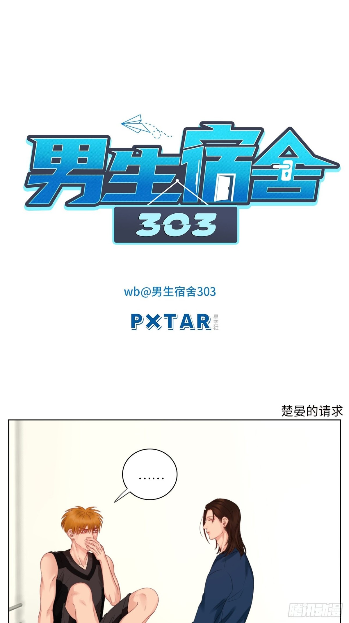 楚晏的请求-第155话