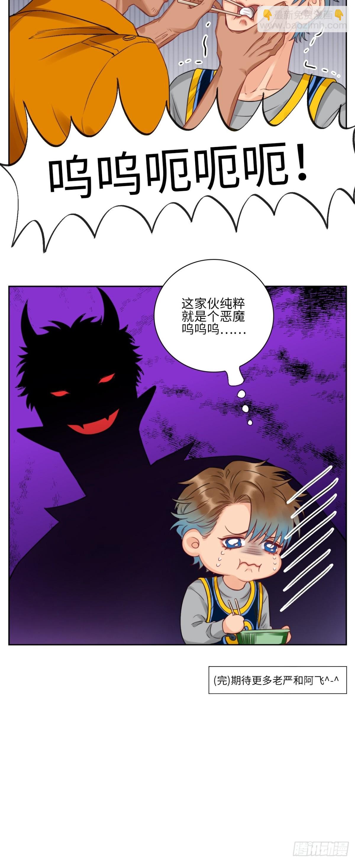 老严与阿飞的日常-第157话