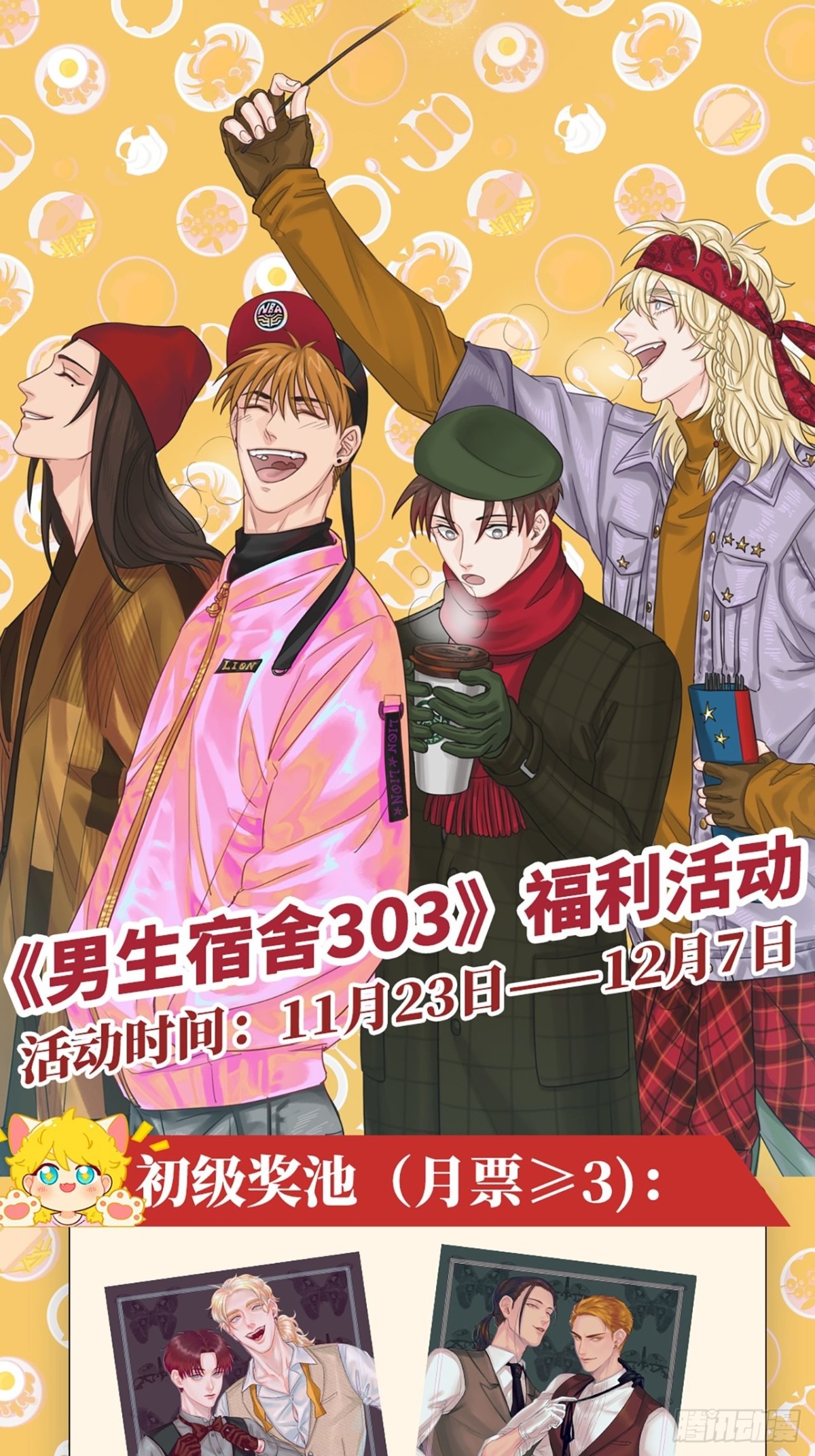 久等了，福利活动来了！-第159话