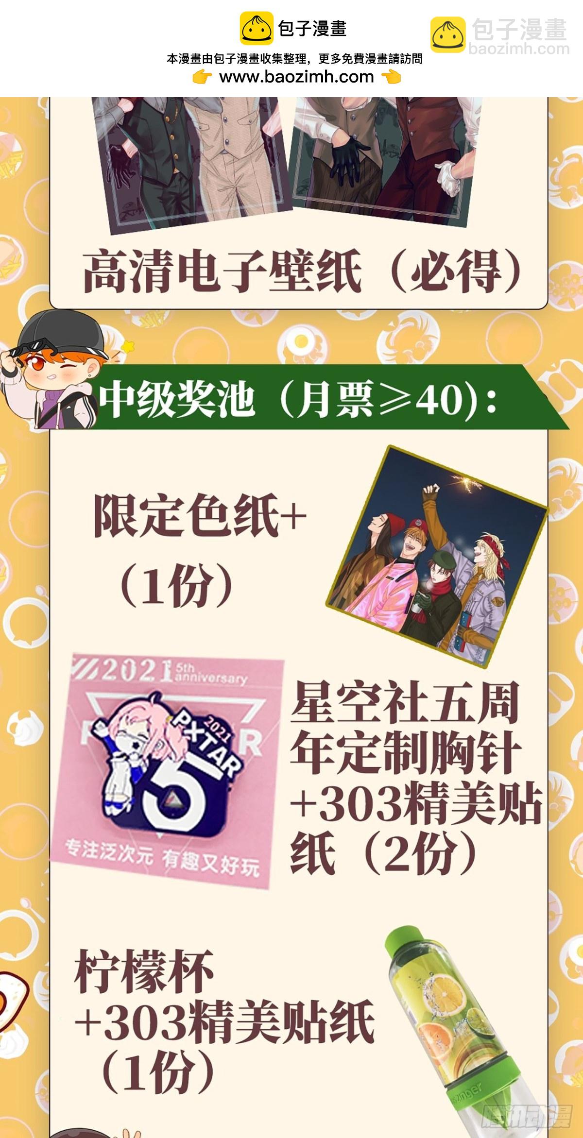 久等了，福利活动来了！-第159话