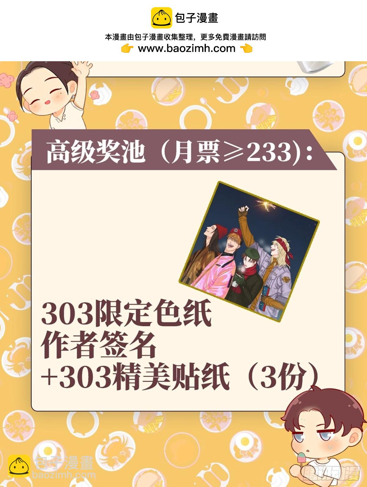 久等了，福利活动来了！-第159话